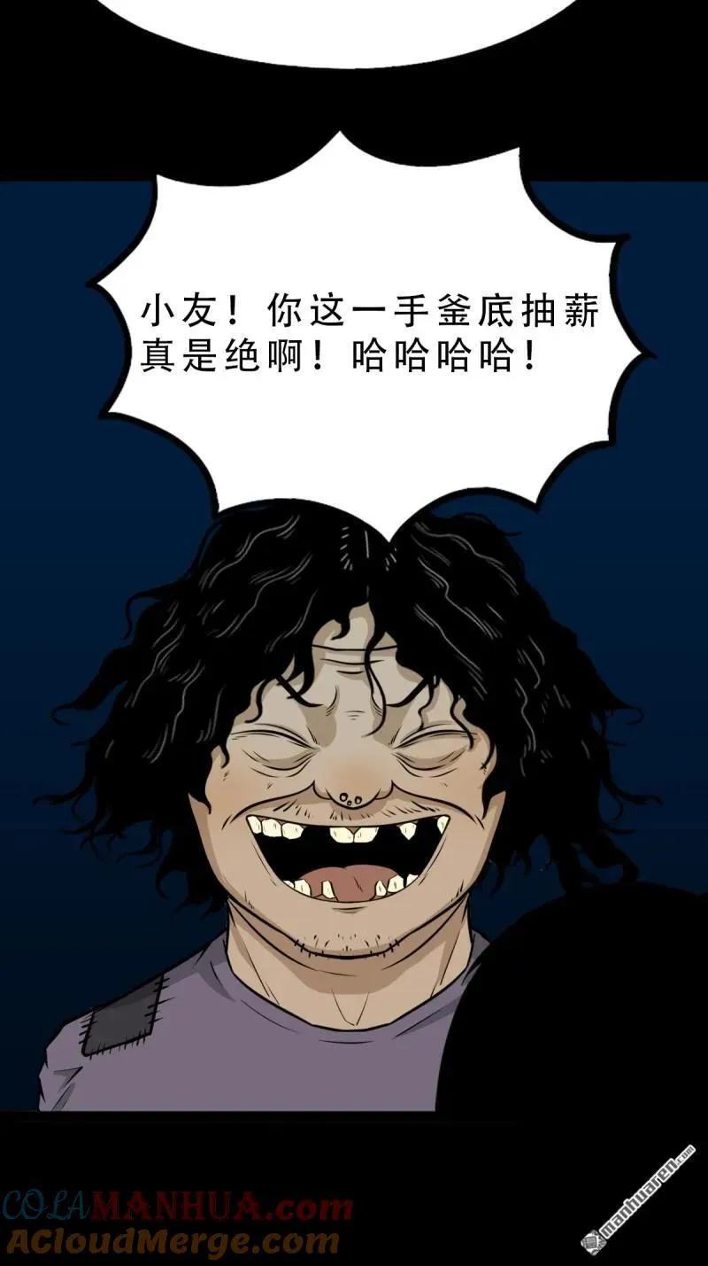 斗厌神漫画免费下拉式观看最新漫画,第248回 盗蛇眼1图