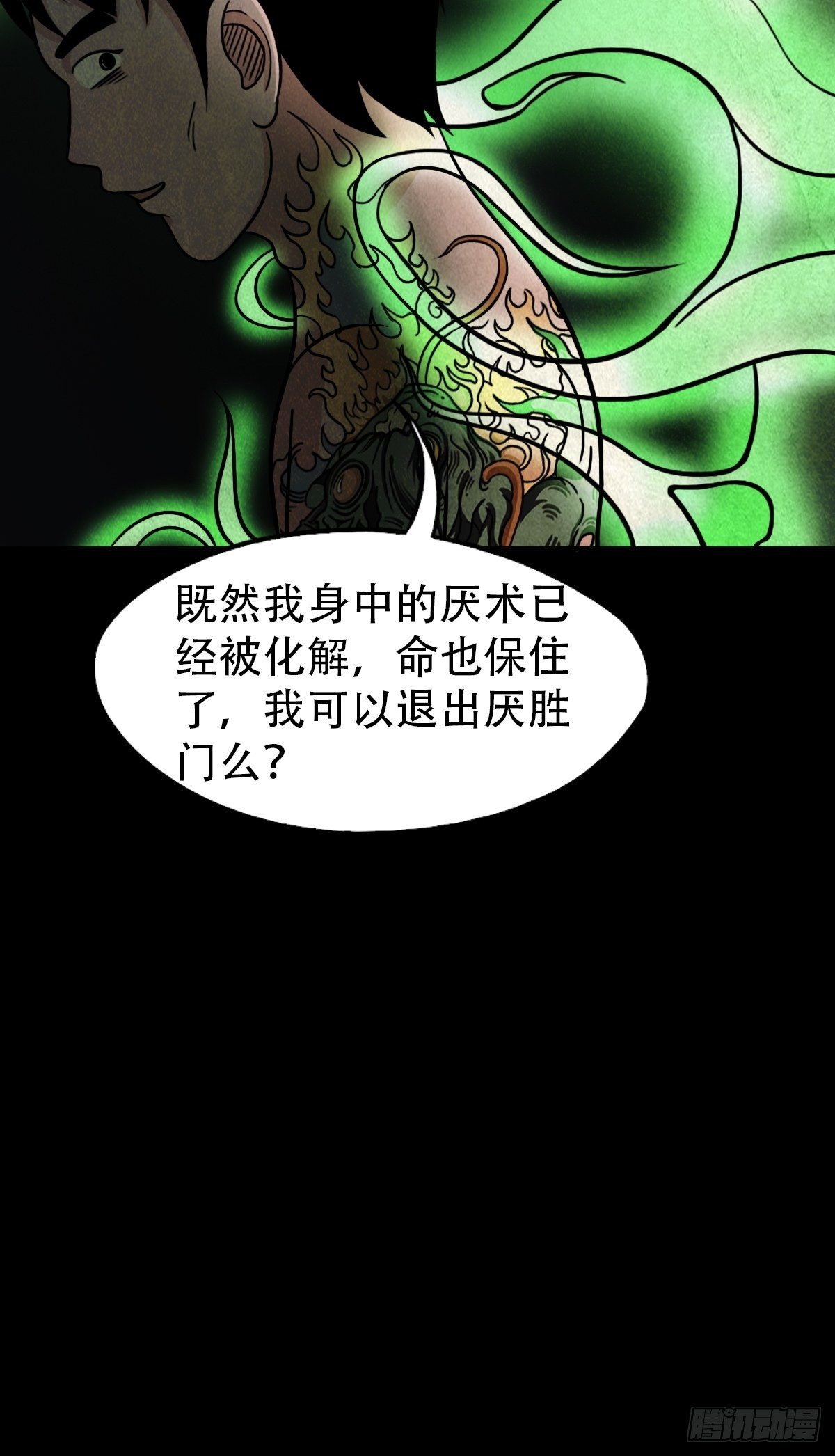 斗厌神漫画免费下拉式观看最新漫画,夜半听师2图
