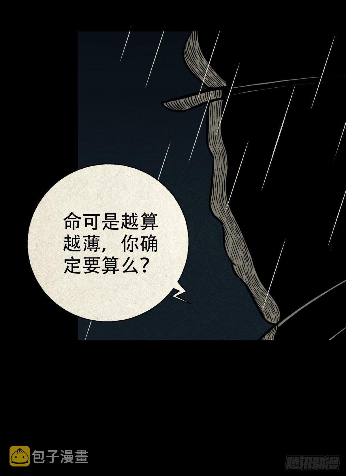斗厌神漫画免费下拉式观看最新漫画,纳音十二运（下）2图