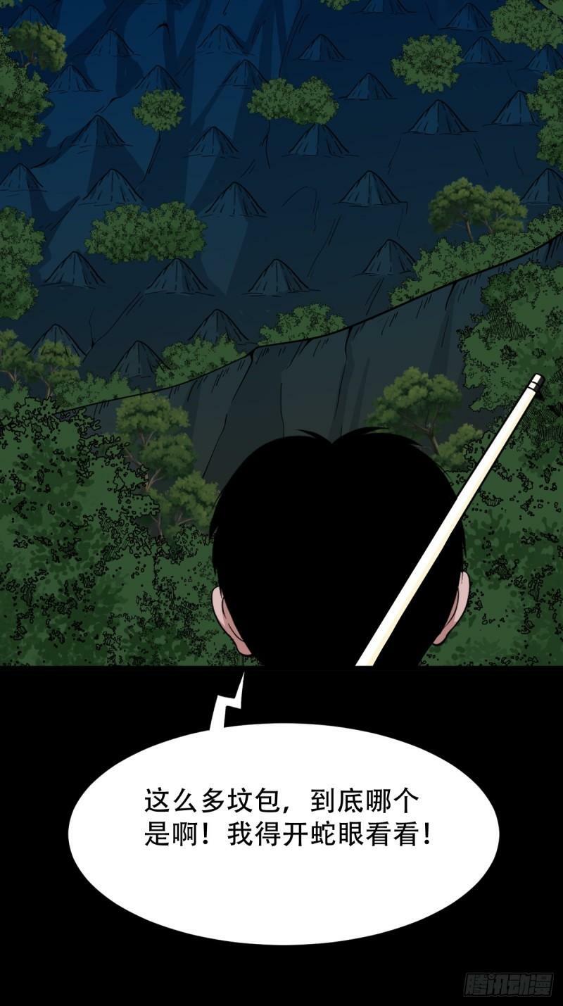 斗厌神252漫画,董槐2图