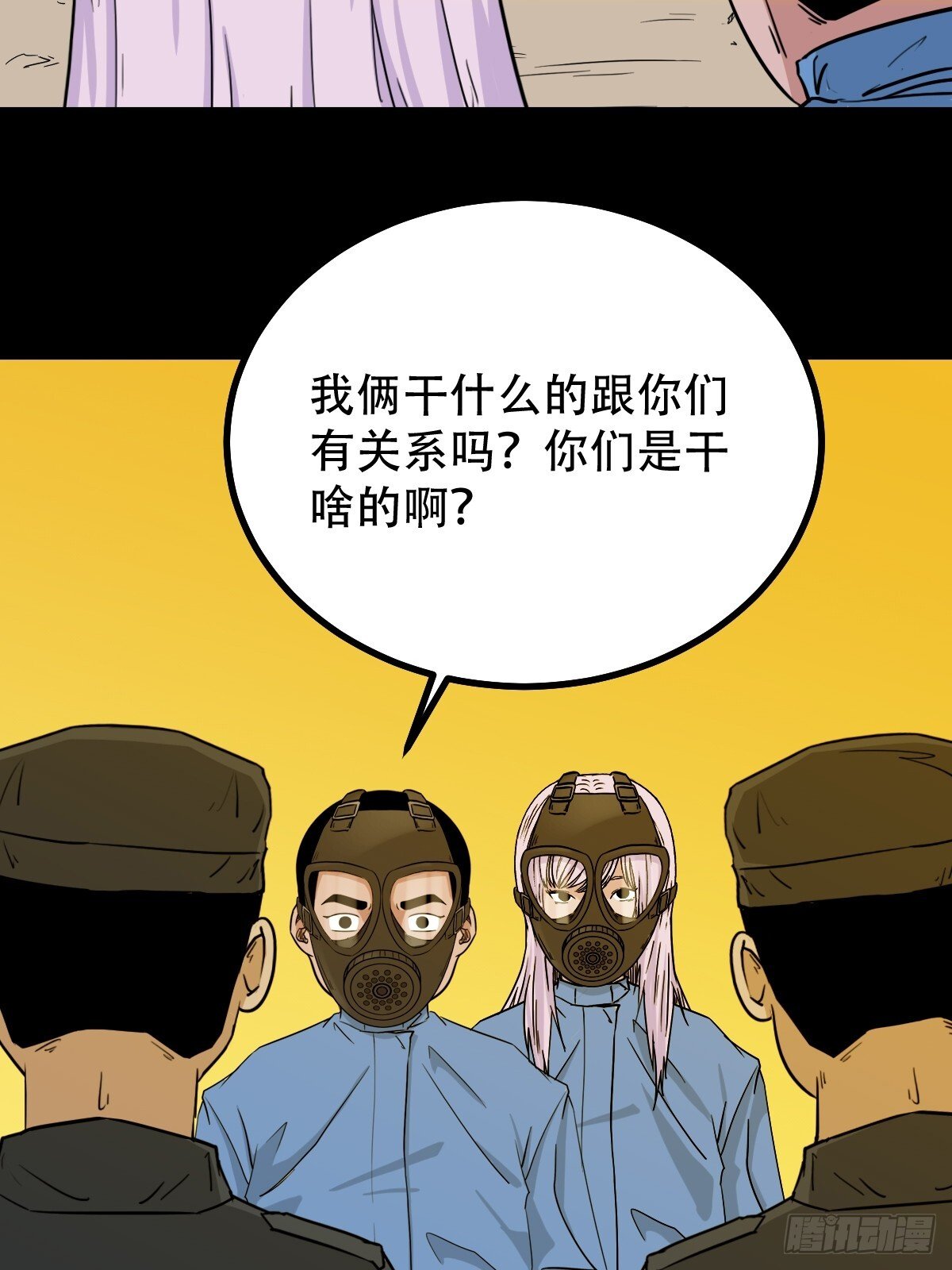 斗厌神漫画免费下拉式观看最新漫画,活人祭1图