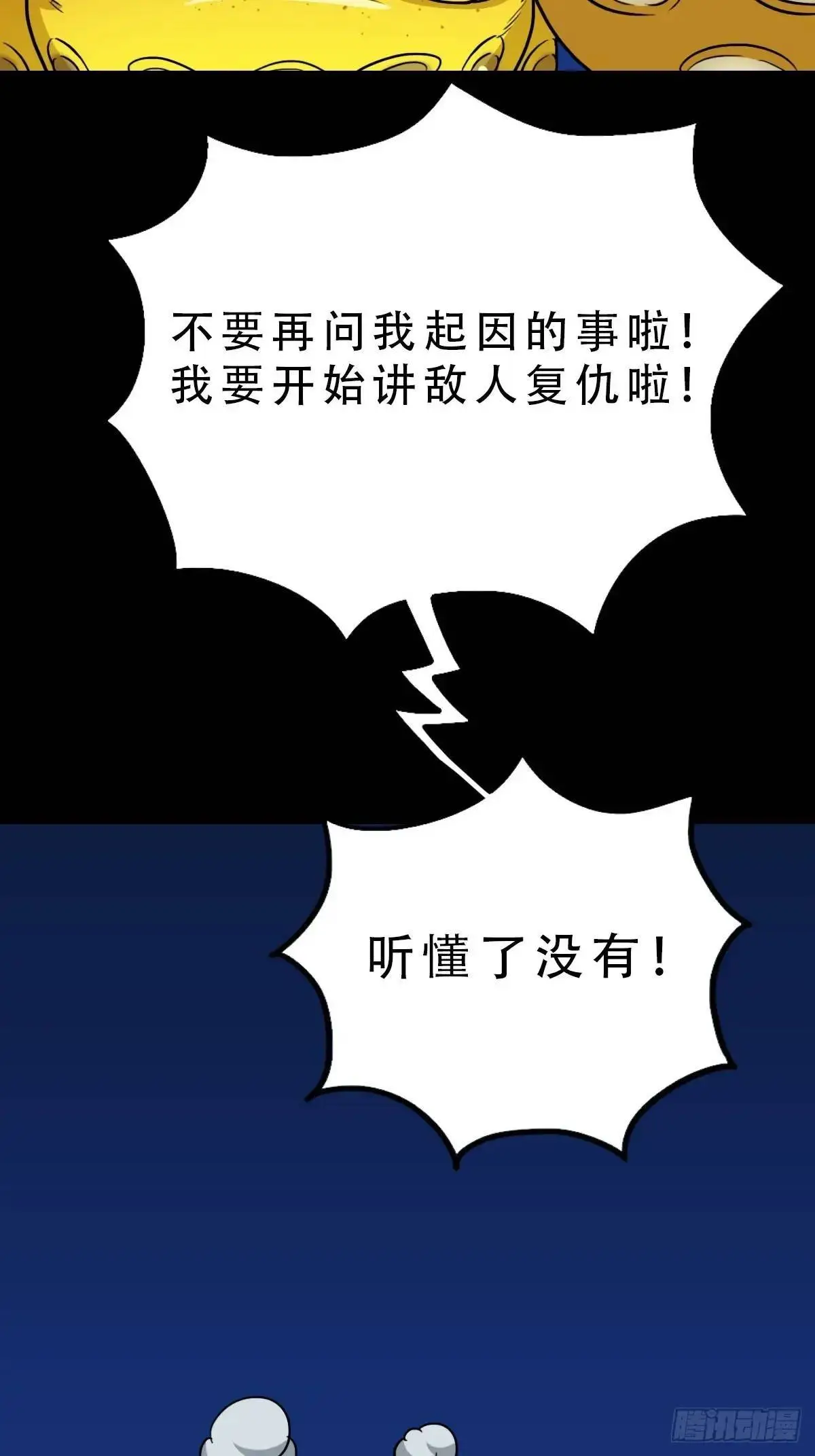 斗厌神漫画免费下拉式观看最新漫画,蟾说2图