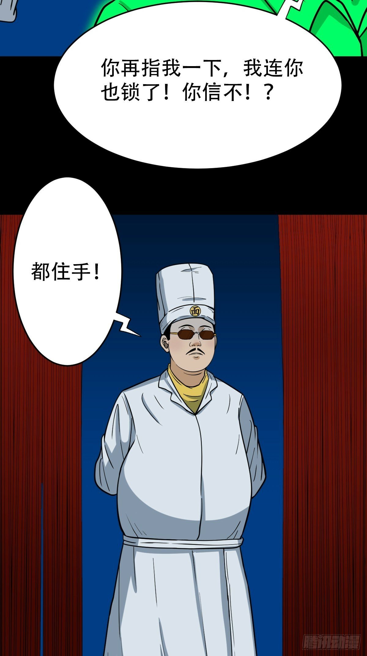 斗厌神漫画免费下拉式观看最新漫画,阴俸庙2图
