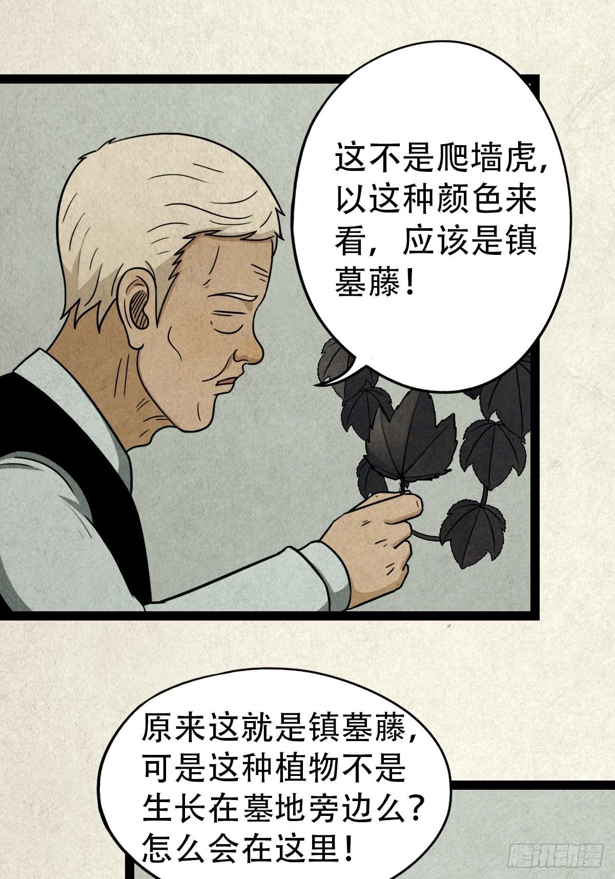 斗厌神漫画免费下拉式观看最新漫画,斗对门（下）2图
