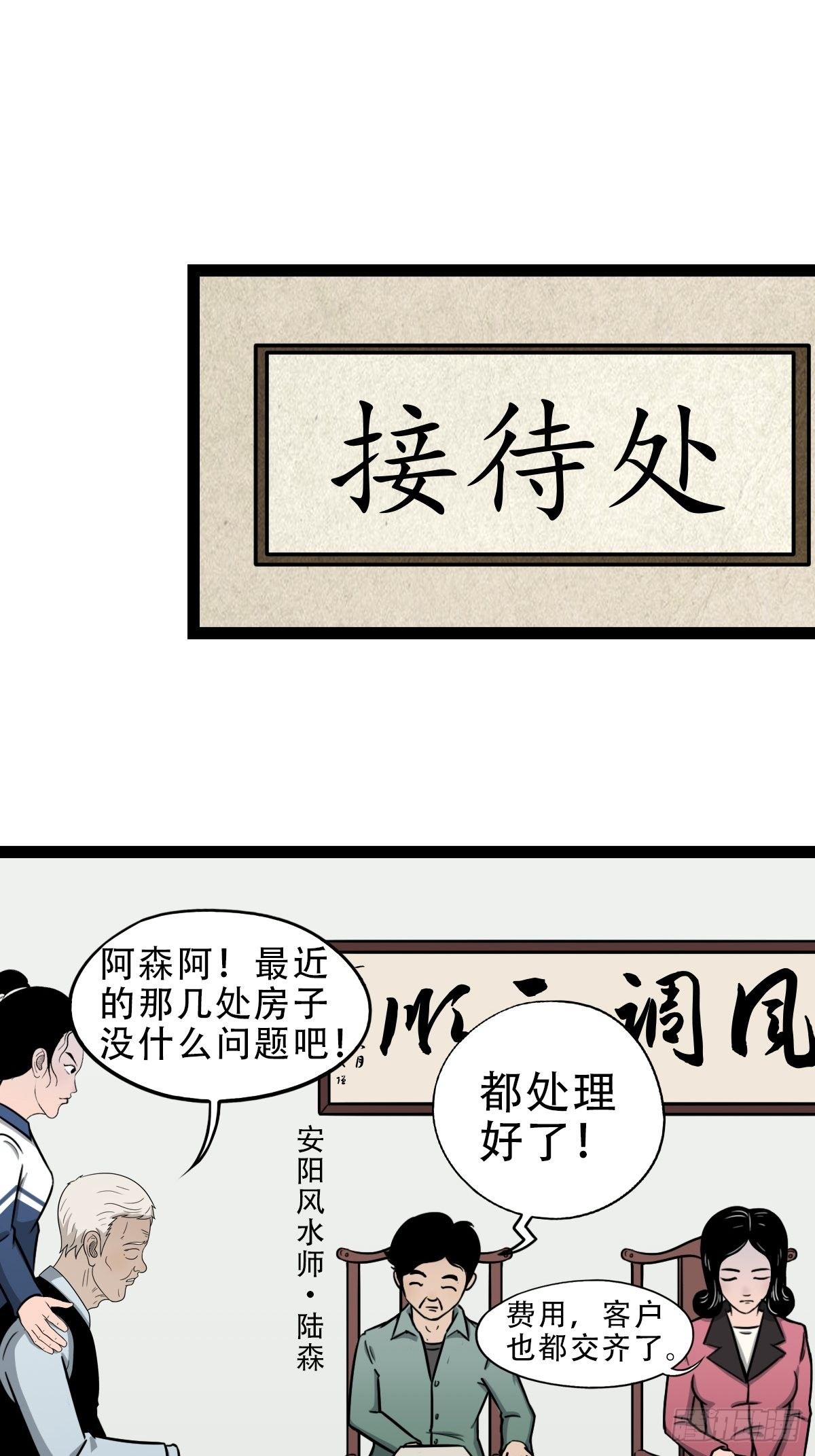 斗厌神讨封漫画,斗对门（上）2图