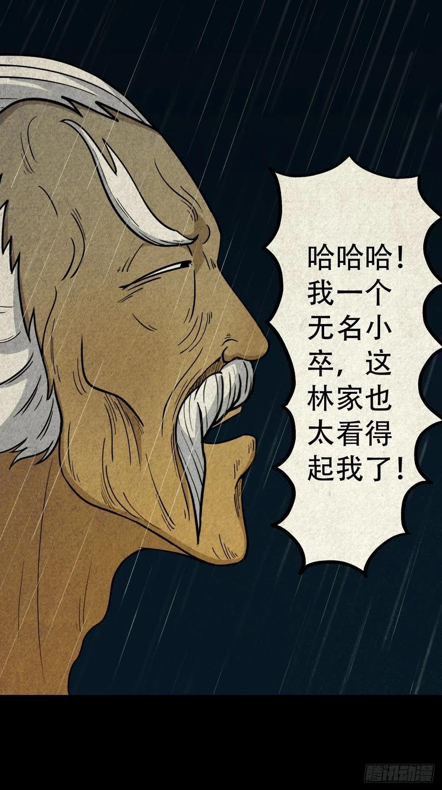 斗厌神漫画免费下拉式观看最新漫画,纵横四海（上）2图