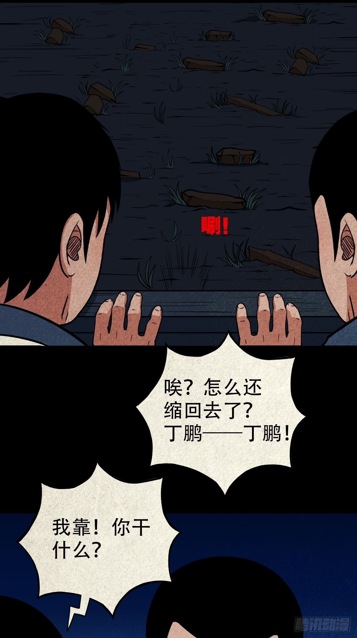 斗厌神漫画免费下拉式观看最新漫画,打拾寻人（下）2图