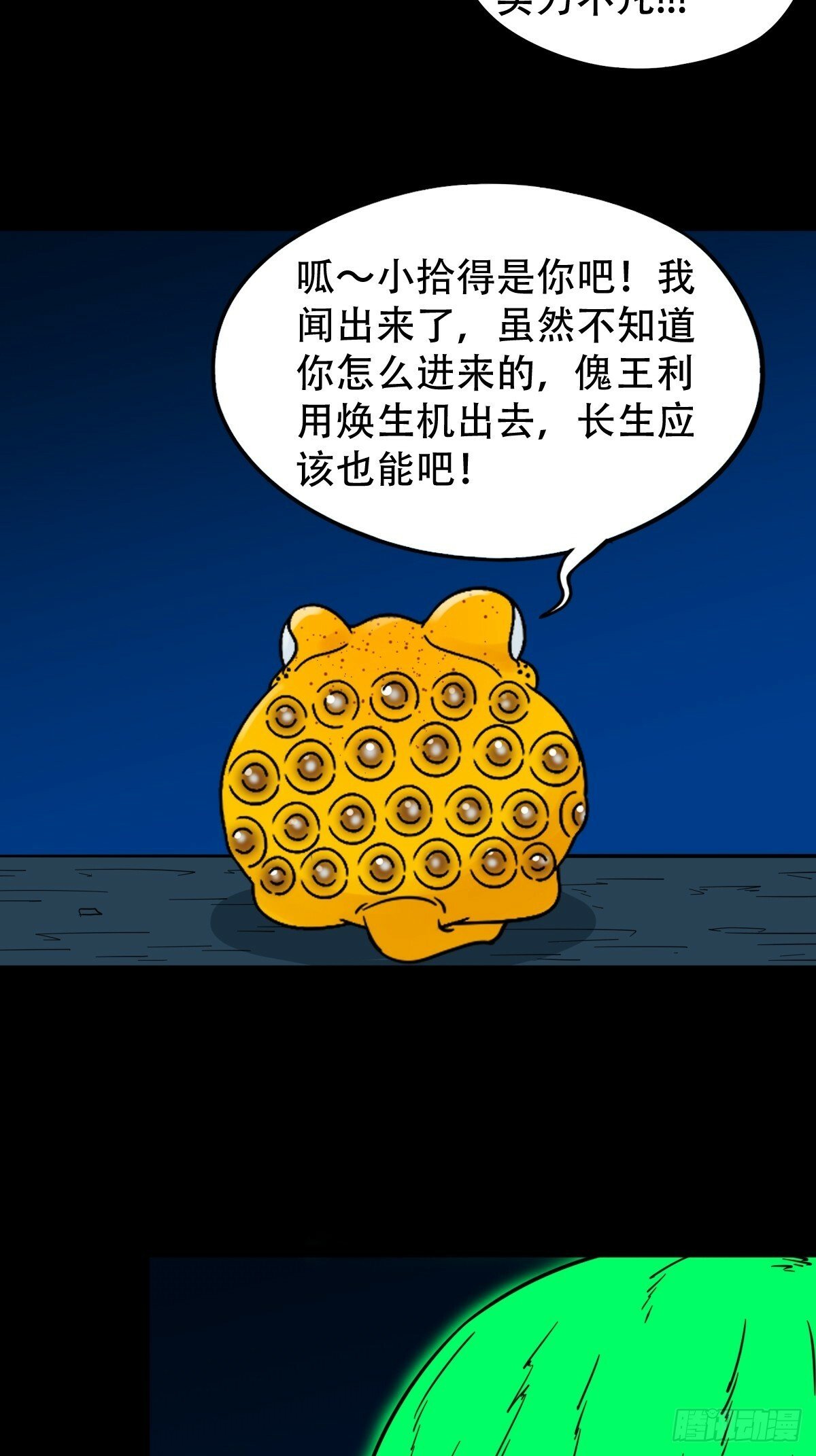 斗厌神漫画免费下拉式观看最新漫画,格孟2图