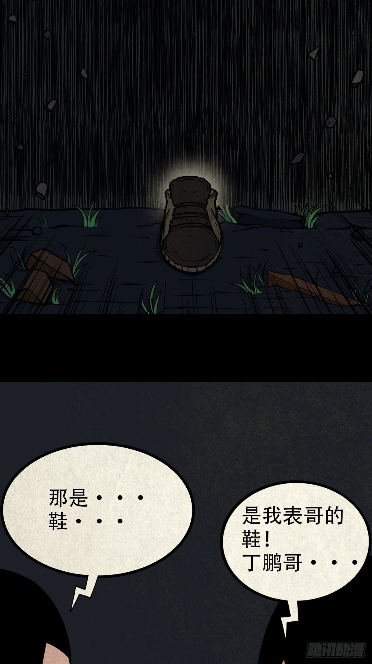 斗厌神漫画免费下拉式观看最新漫画,打拾寻人（下）1图