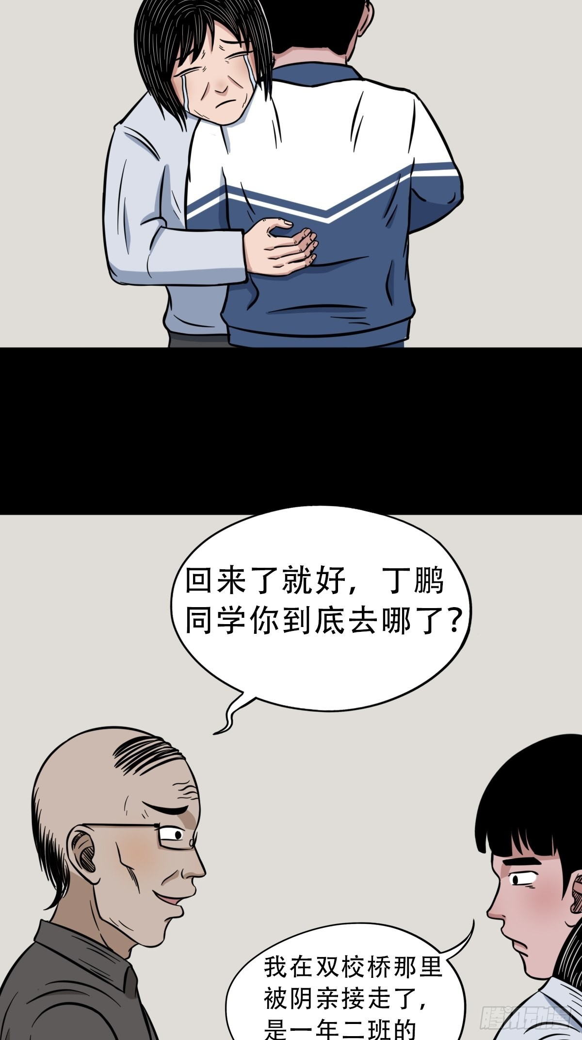 斗厌神漫画免费下拉式观看最新漫画,钉头钉尾1图