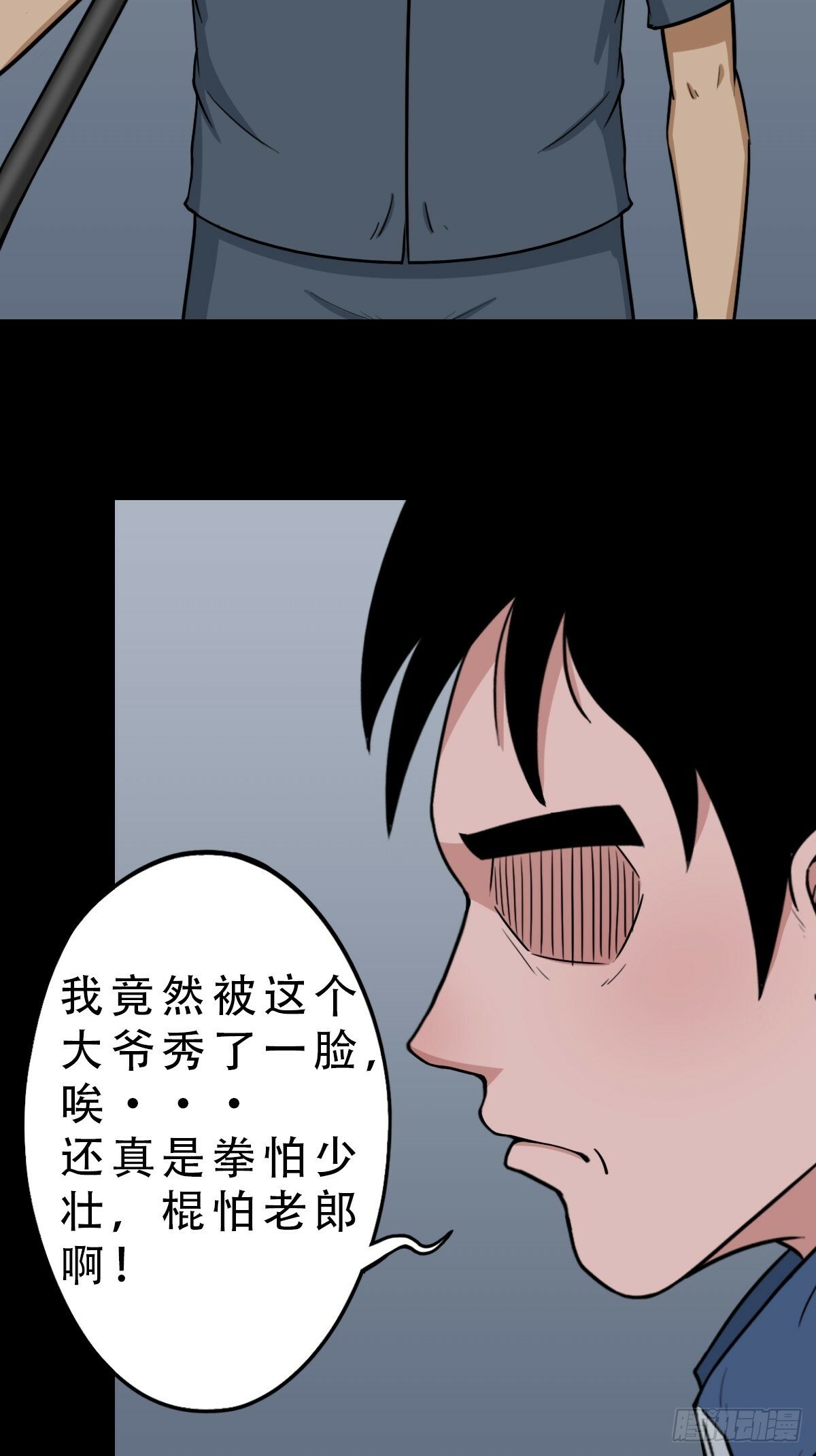 斗厌神漫画在线观看免费漫画,泉头书屋2图