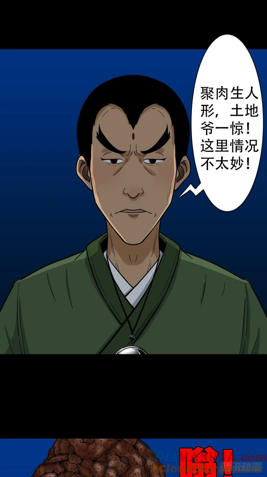 斗厌神漫画免费下拉式观看最新漫画,聚肉尸2图