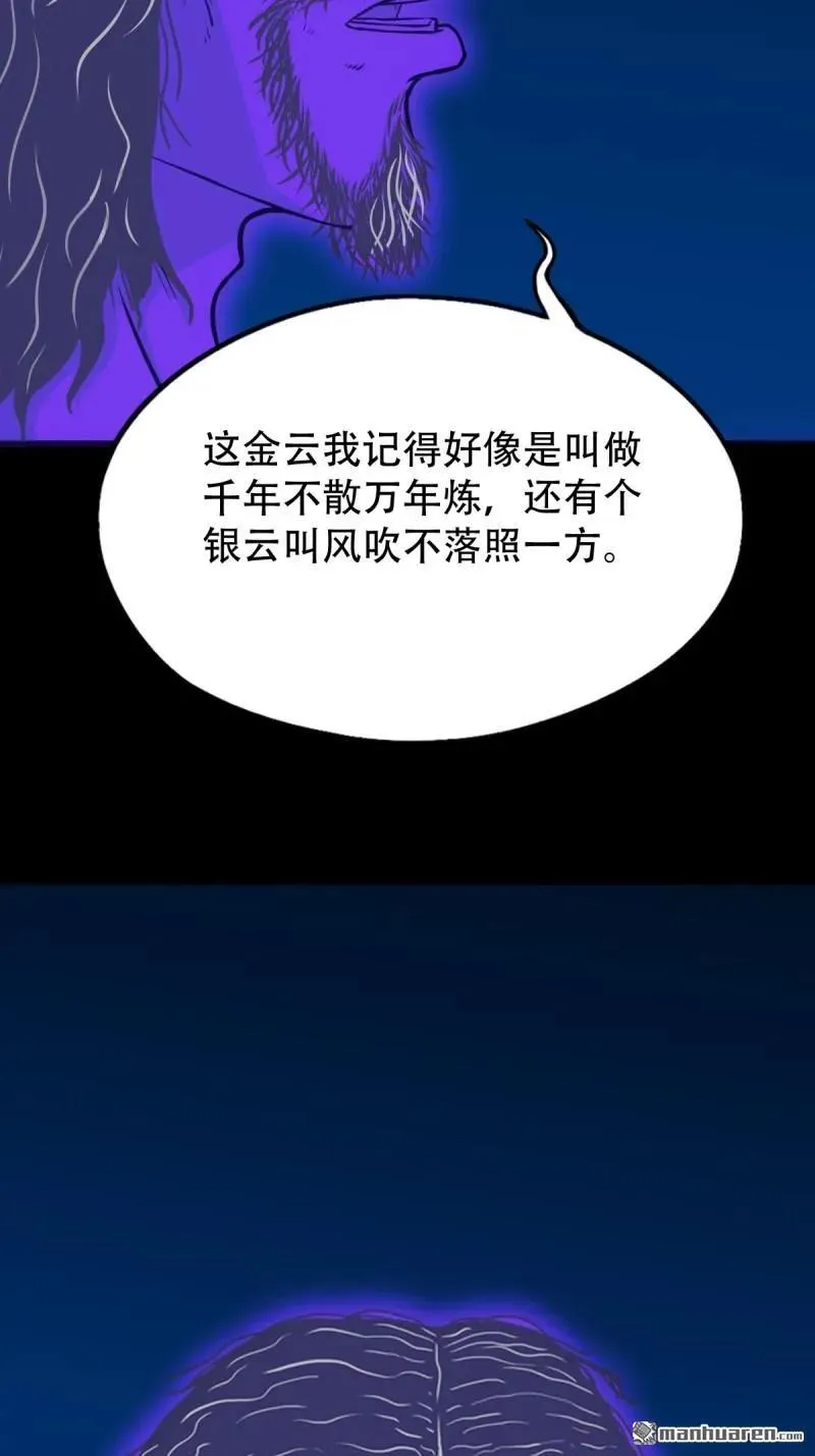 斗厌神免费漫画下拉式漫画,第275回 金云照2图