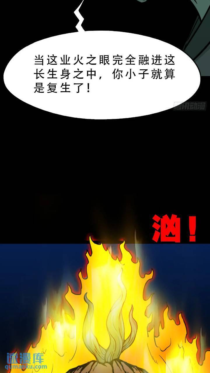 斗厌神漫画免费下拉式观看最新漫画,长生身1图
