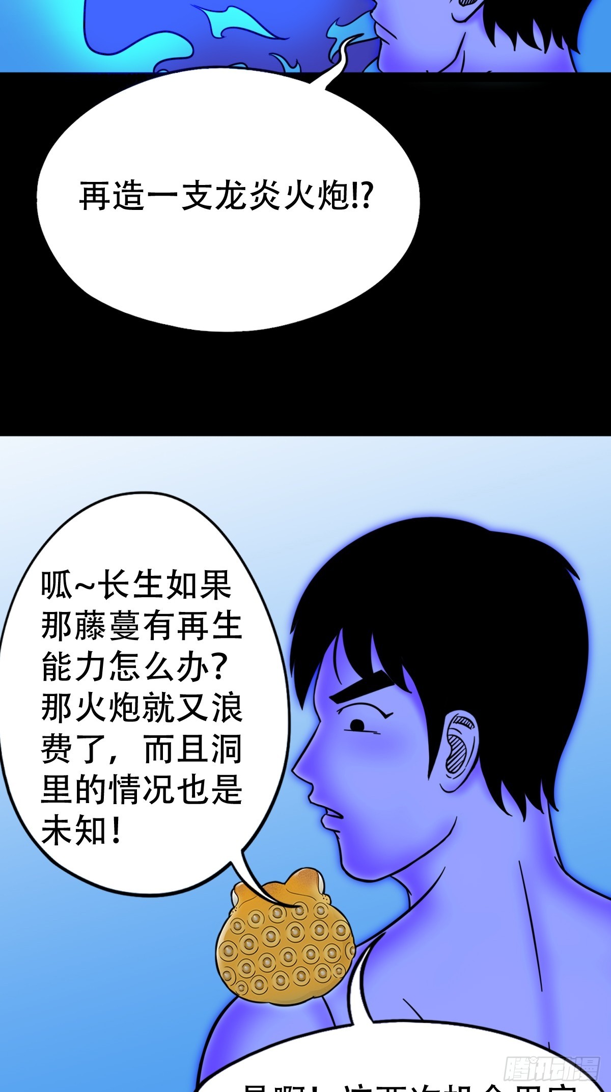 斗厌神漫画免费下拉式斗厌神漫画,神火琉璃2图