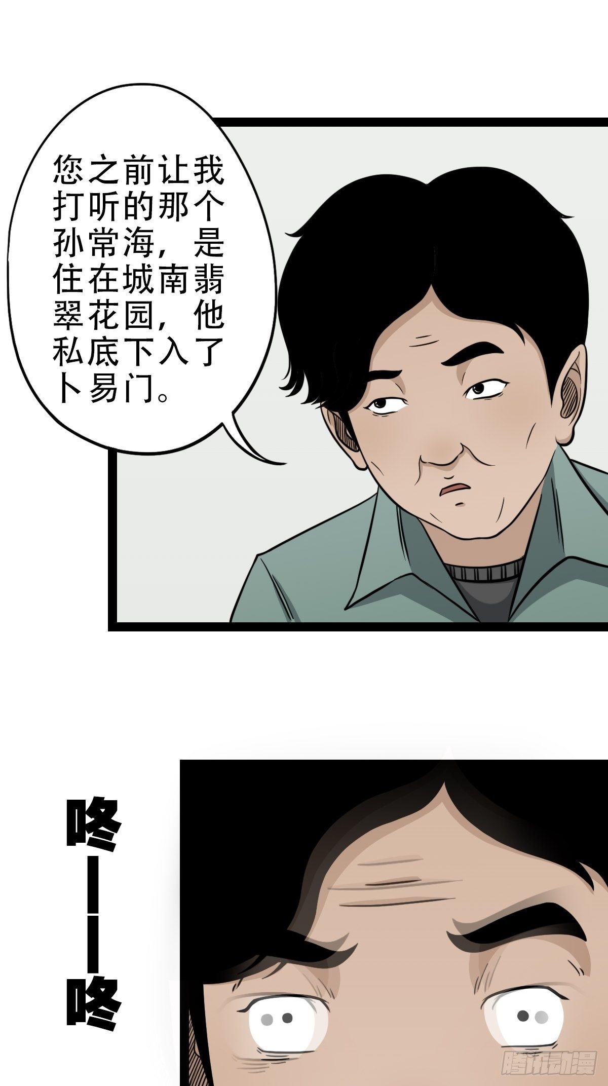 斗厌神讨封漫画,斗对门（上）2图