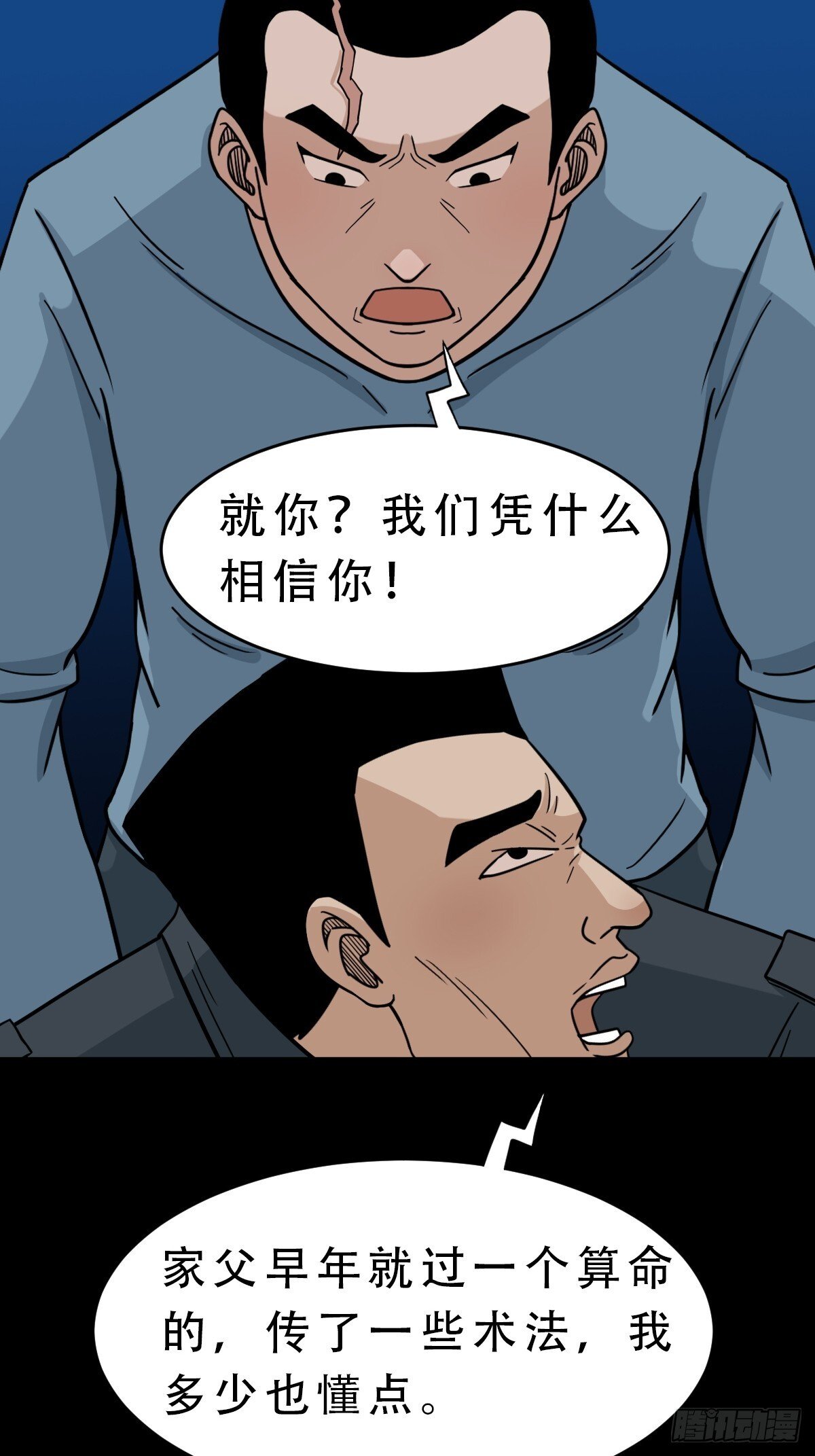 斗厌神漫画免费下拉式观看最新漫画,孤虚之血2图
