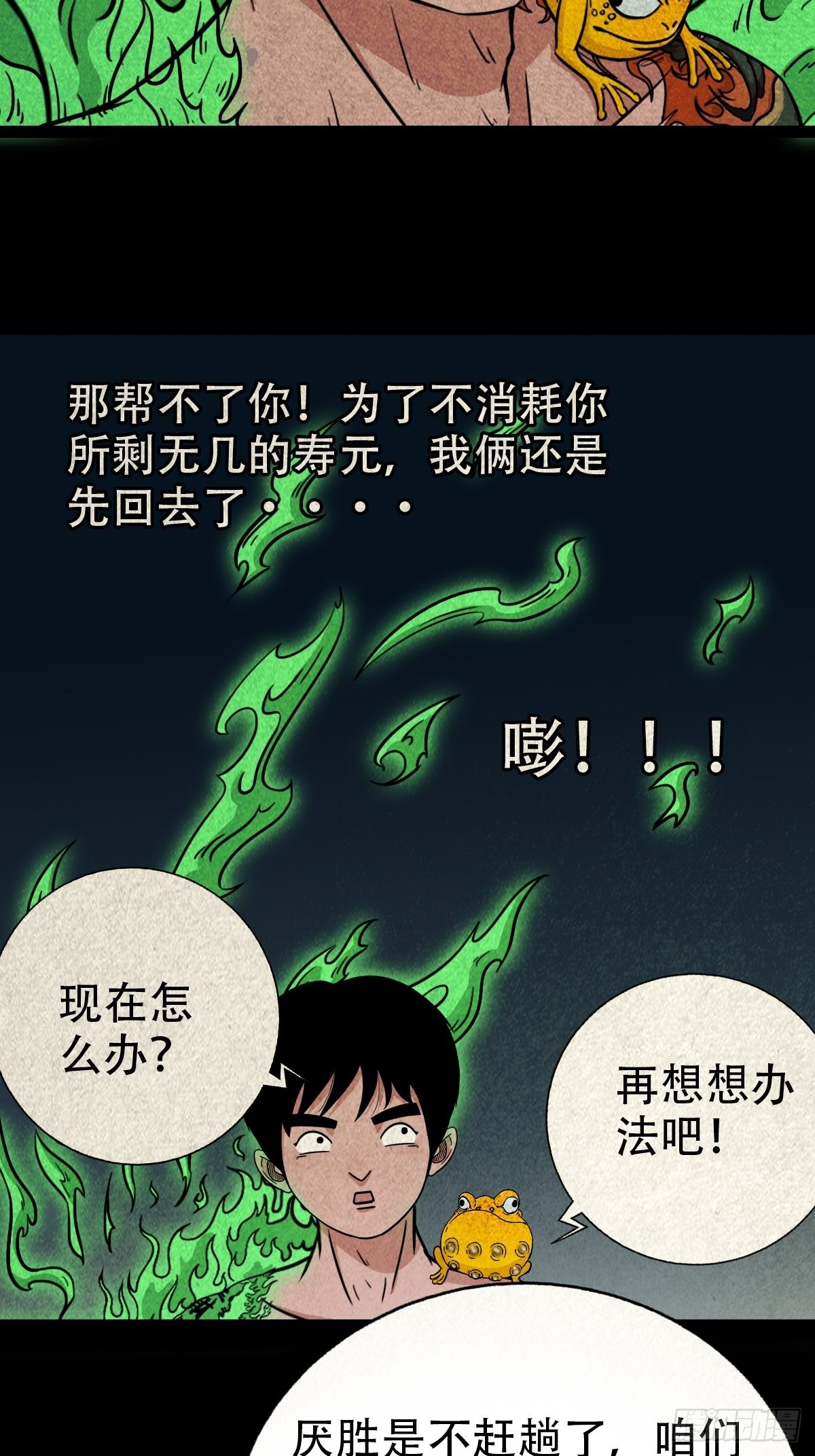 斗厌神漫画免费下拉式观看最新漫画,魆2图