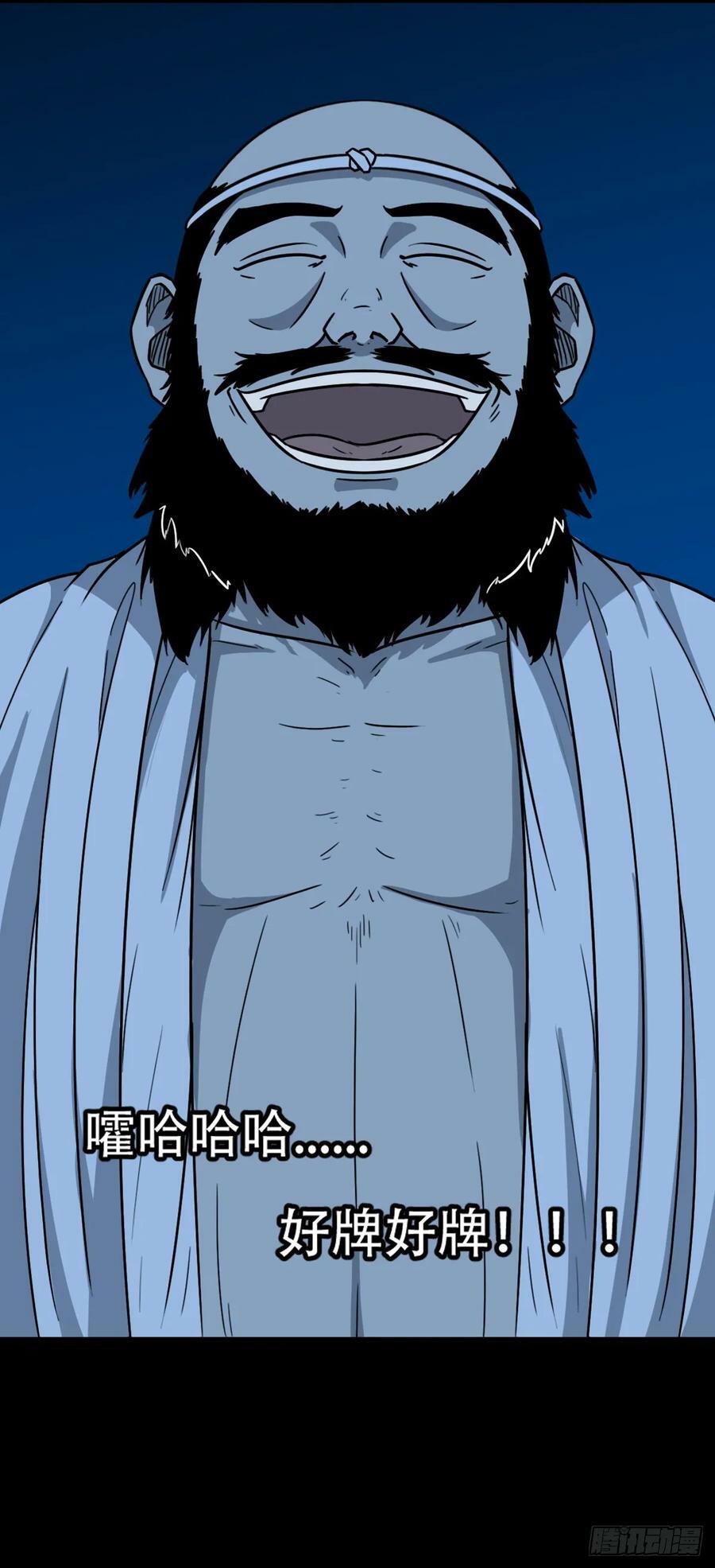 斗厌神漫画免费下拉式观看最新漫画,八仙局2图