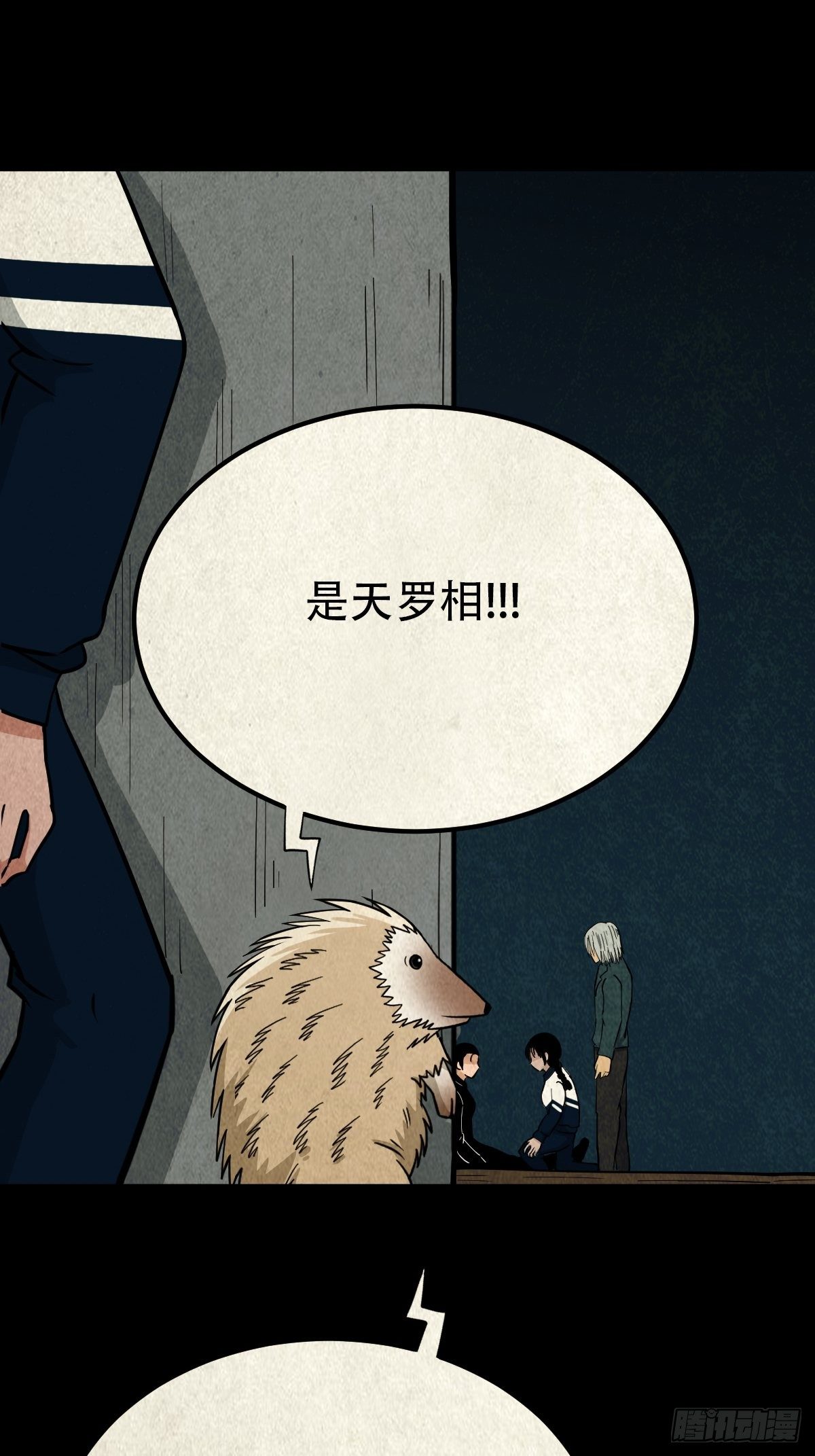 斗厌神漫画免费下拉式观看最新漫画,败退天罗1图