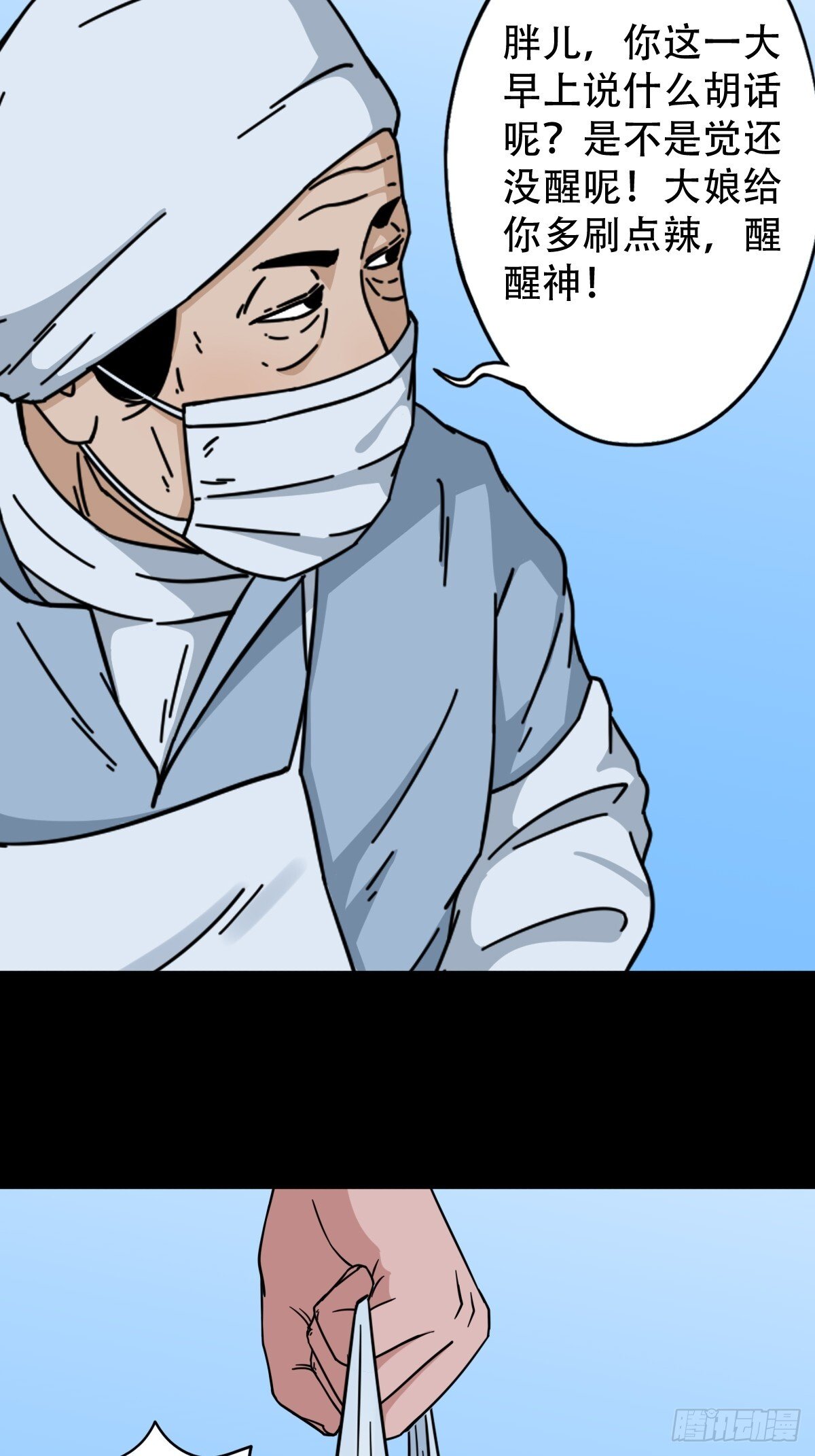 斗厌神漫画免费下拉式观看最新漫画,师姐难2图