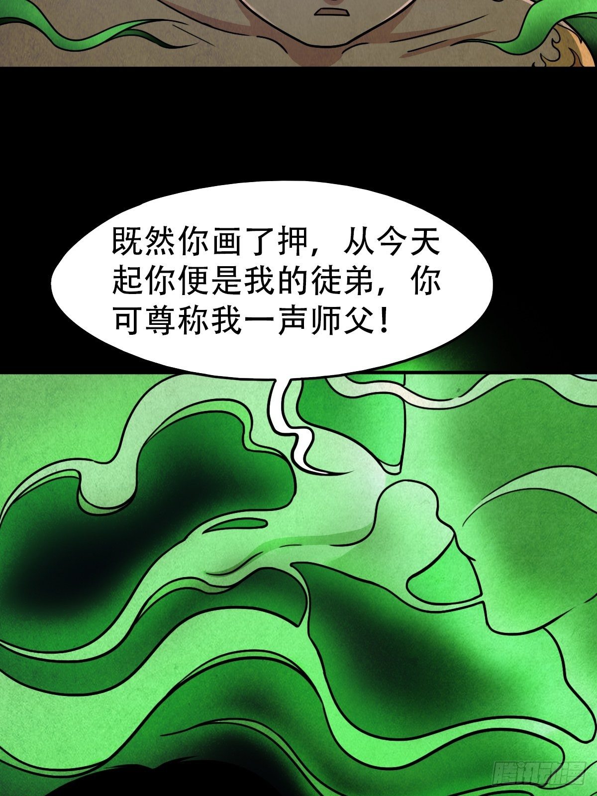 斗厌神漫画免费下拉式观看最新漫画,夜半听师1图