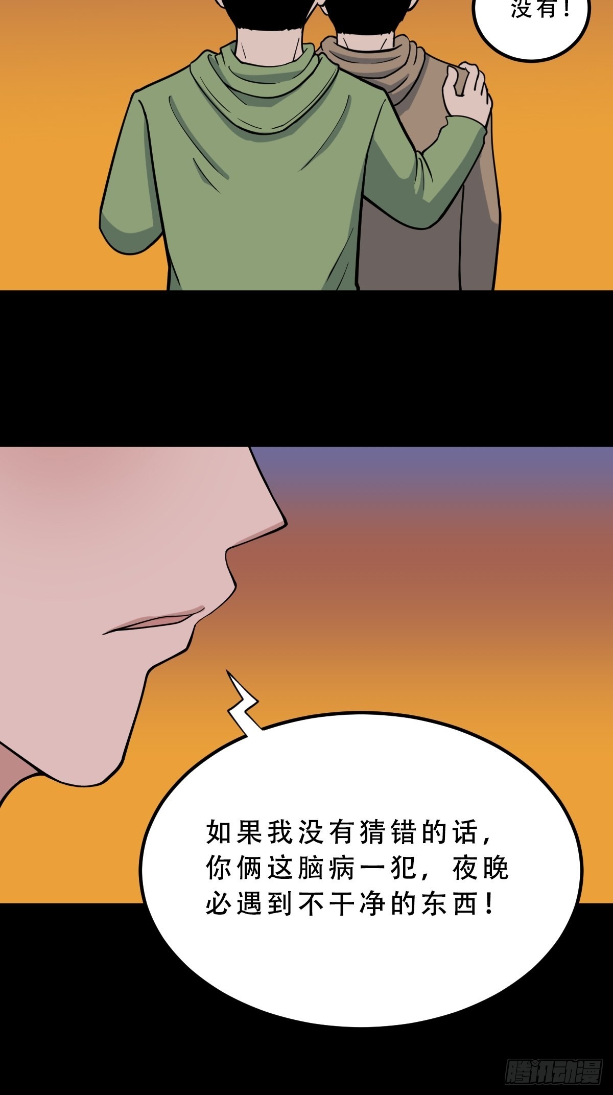 斗厌神漫画免费下拉式观看最新漫画,钉头钉尾（下）2图