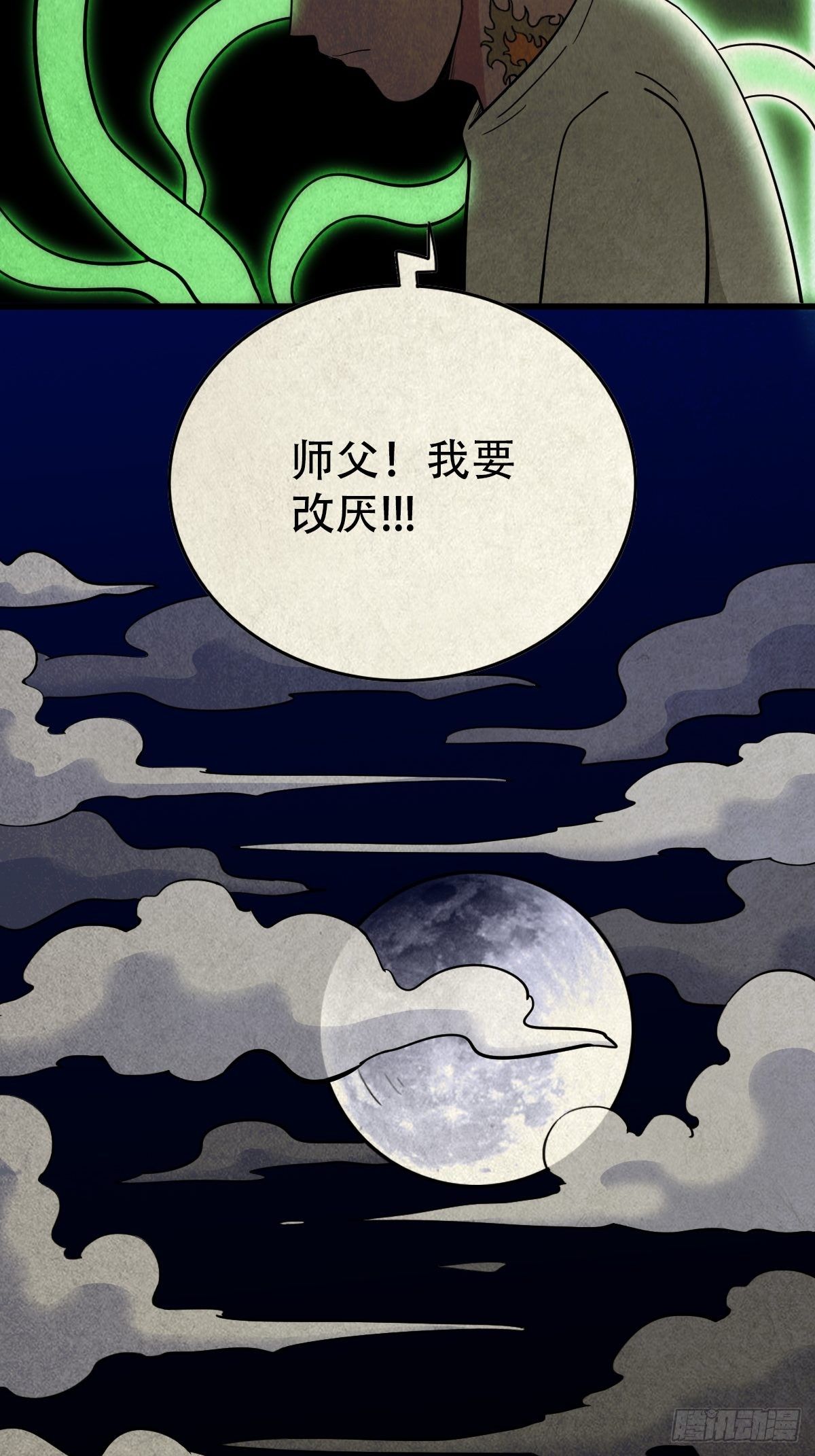 斗厌神漫画免费下拉式观看最新漫画,四傀分宴（上）2图