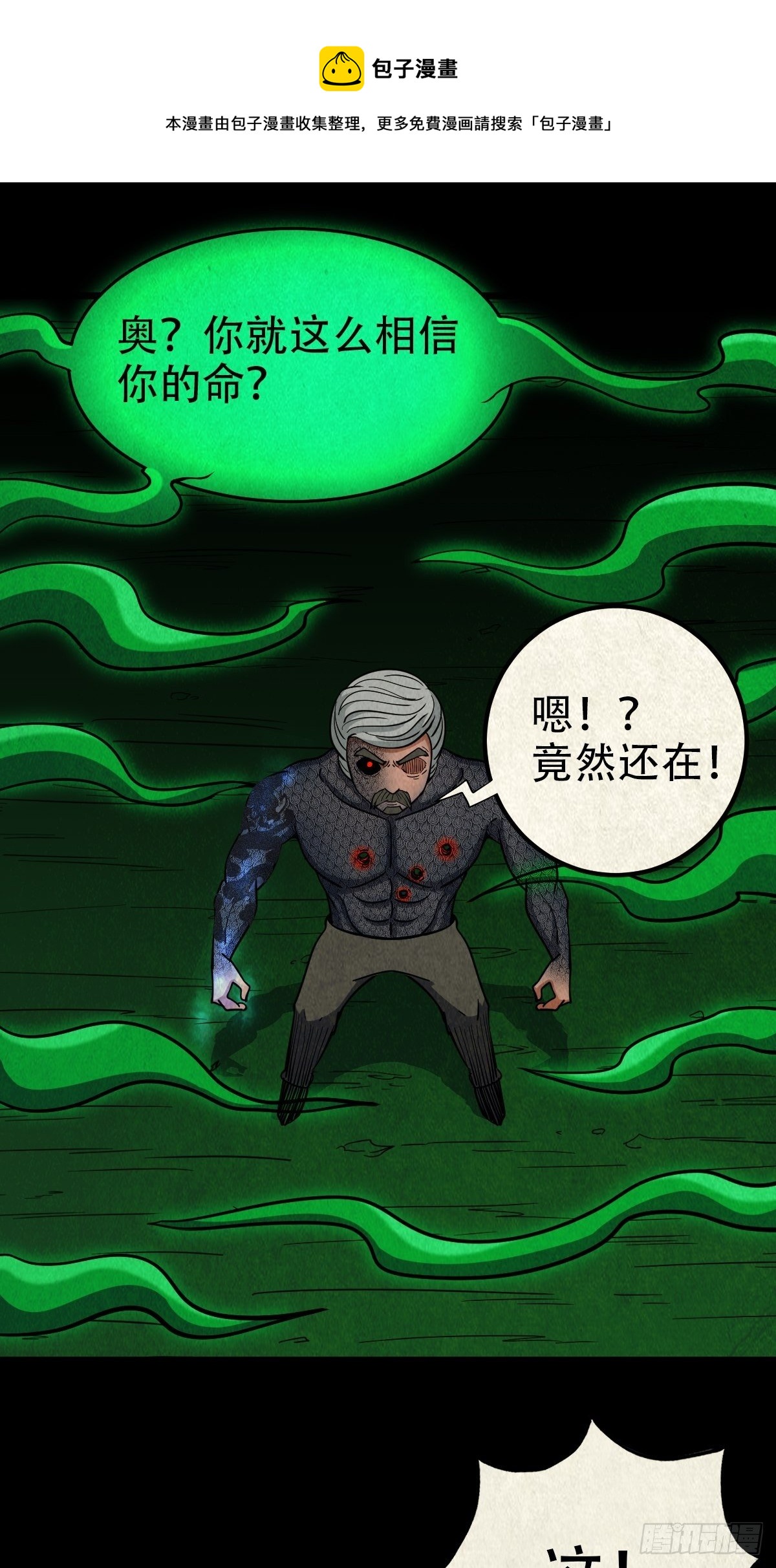 斗厌神漫画免费下拉式观看最新漫画,斩乌龙1图