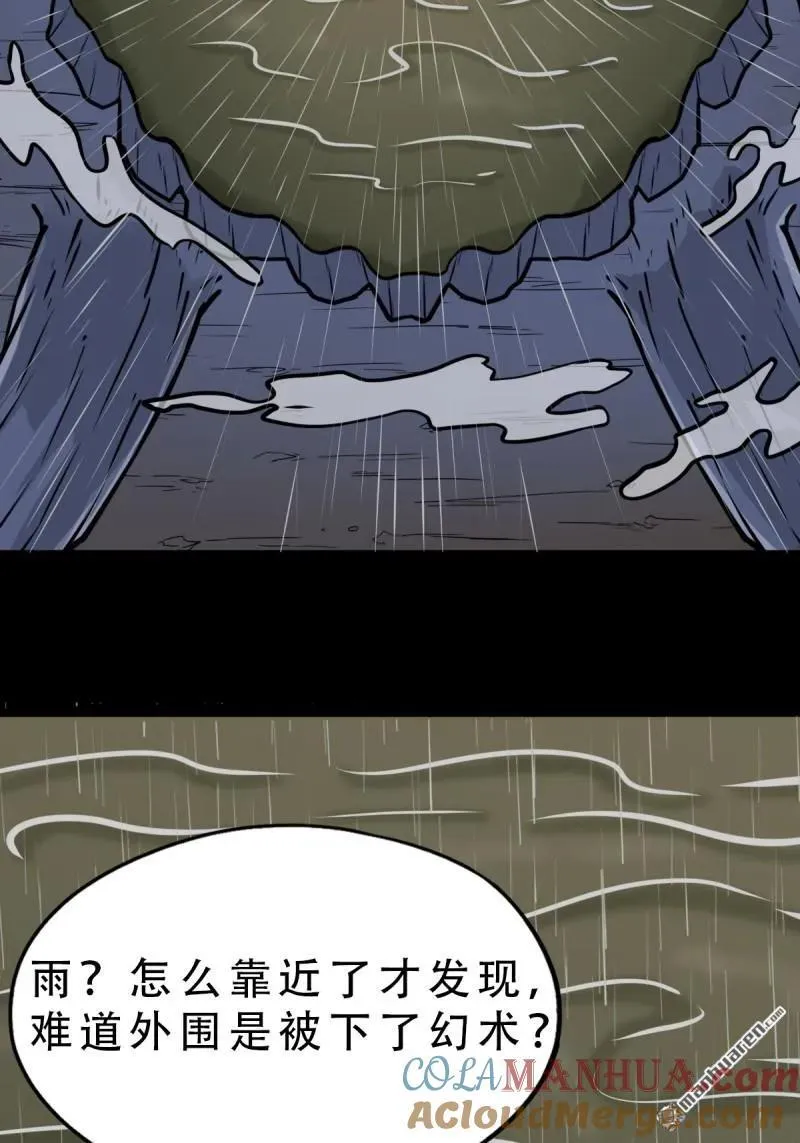 斗厌神漫画免费下拉式观看最新漫画,第244回 请雨土人1图