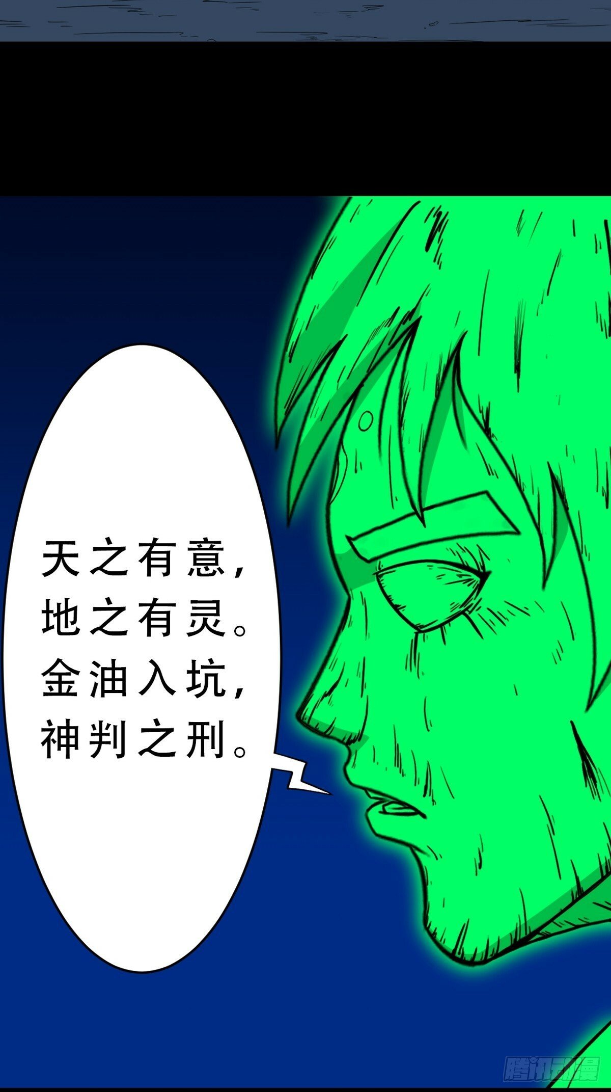 斗厌神漫画免费下拉式观看最新漫画,神判1图