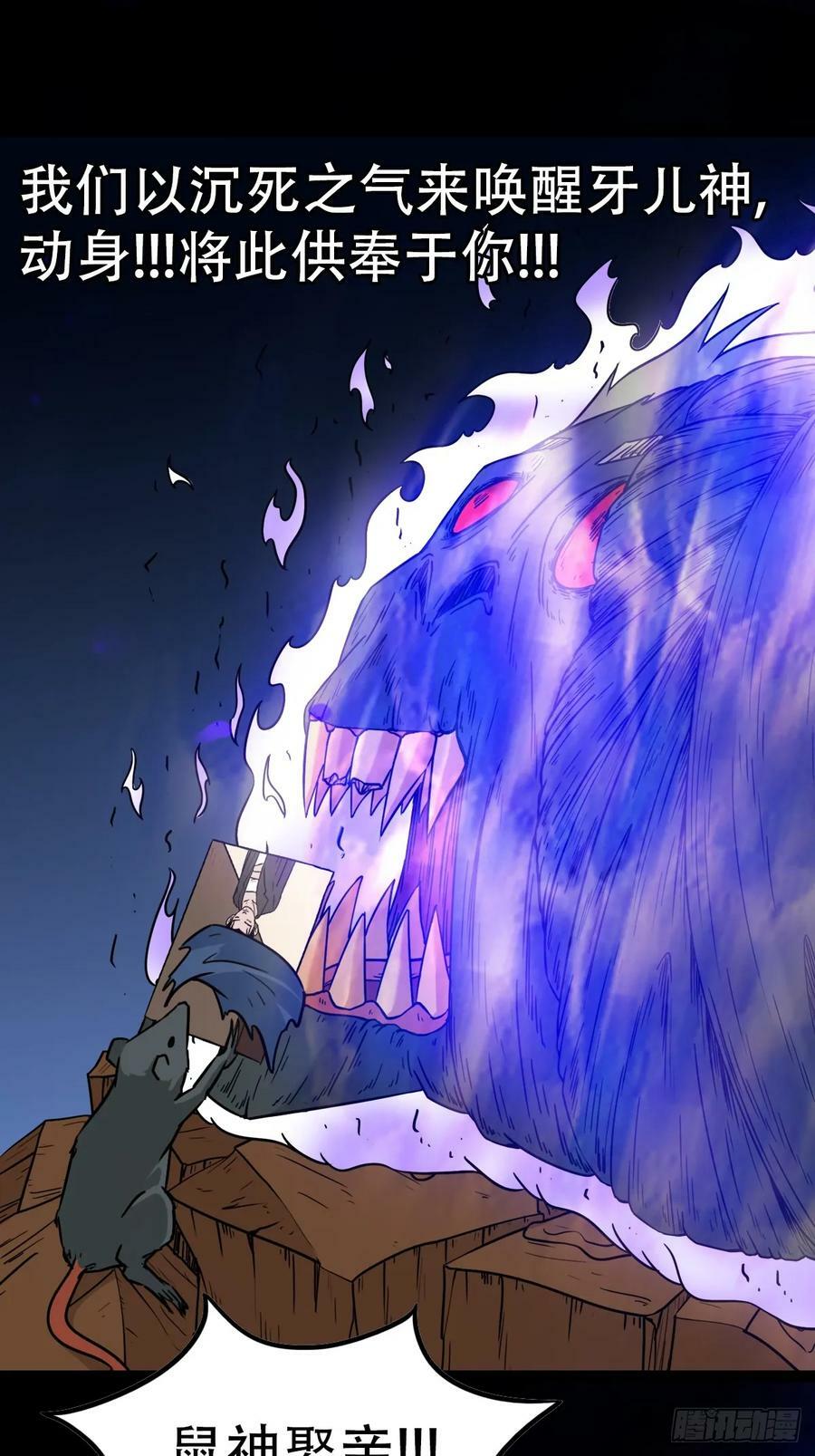 斗厌神漫画免费下拉式观看最新漫画,鼠王娶亲1图