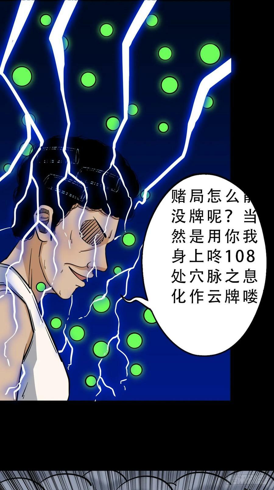 斗厌神漫画免费下拉式观看最新漫画,八仙局2图