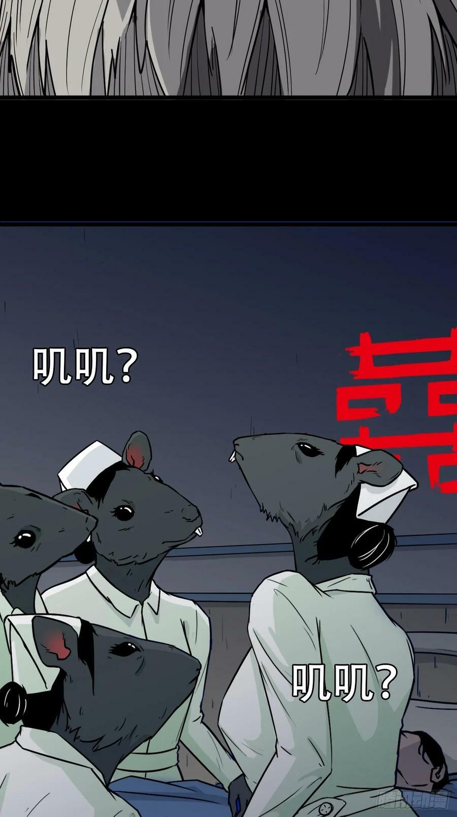 斗厌神漫画免费下拉式观看最新漫画,鼠王娶亲·中2图