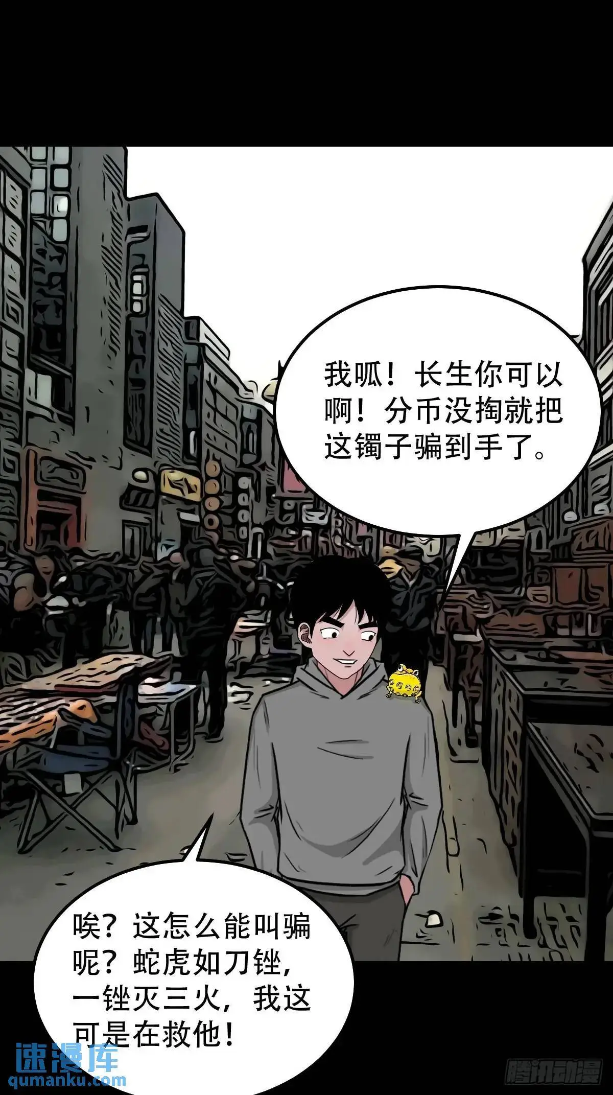 斗厌神漫画,虎须镯·下2图