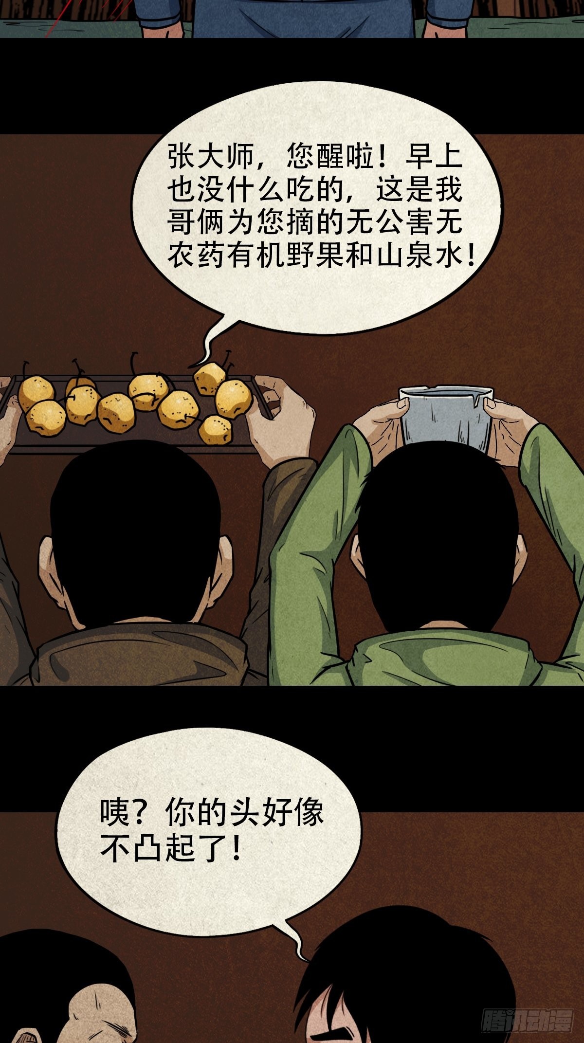 斗厌神漫画免费下拉式观看最新漫画,火枣1图