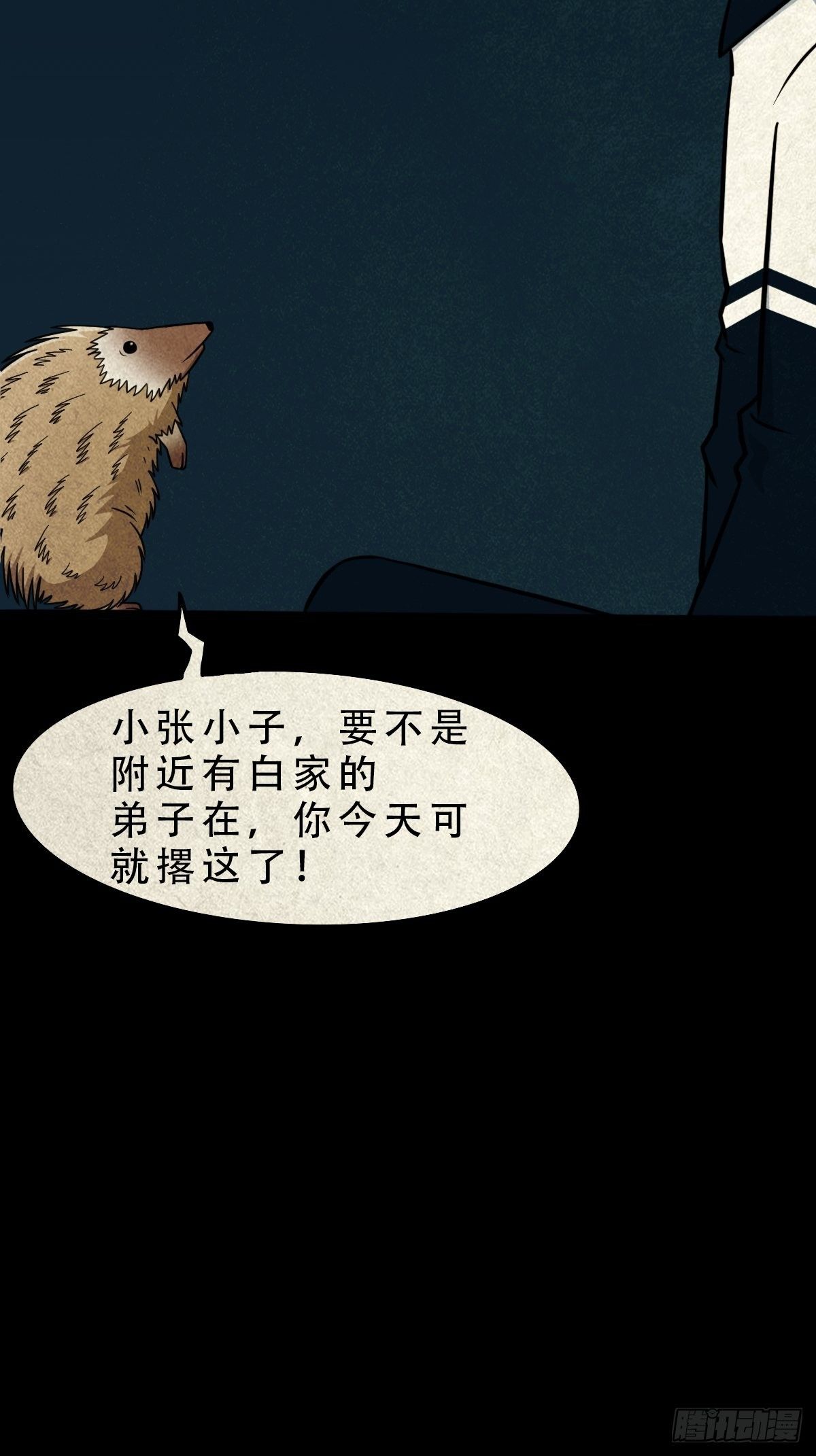 斗厌神漫画免费下拉式观看最新漫画,败退天罗1图