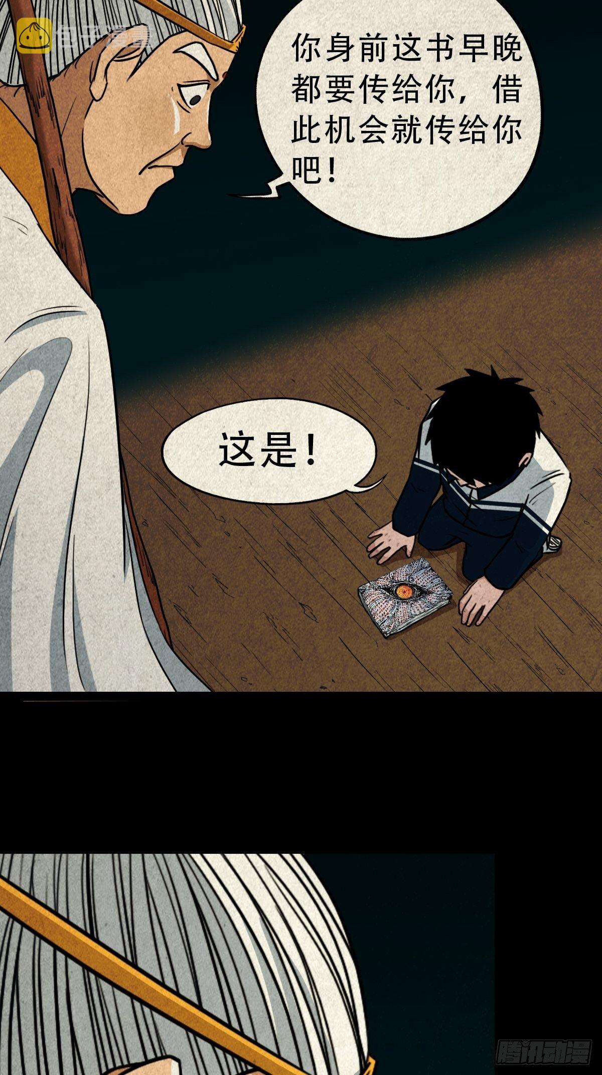斗厌神漫画免费下拉式观看最新漫画,白厌之书1图
