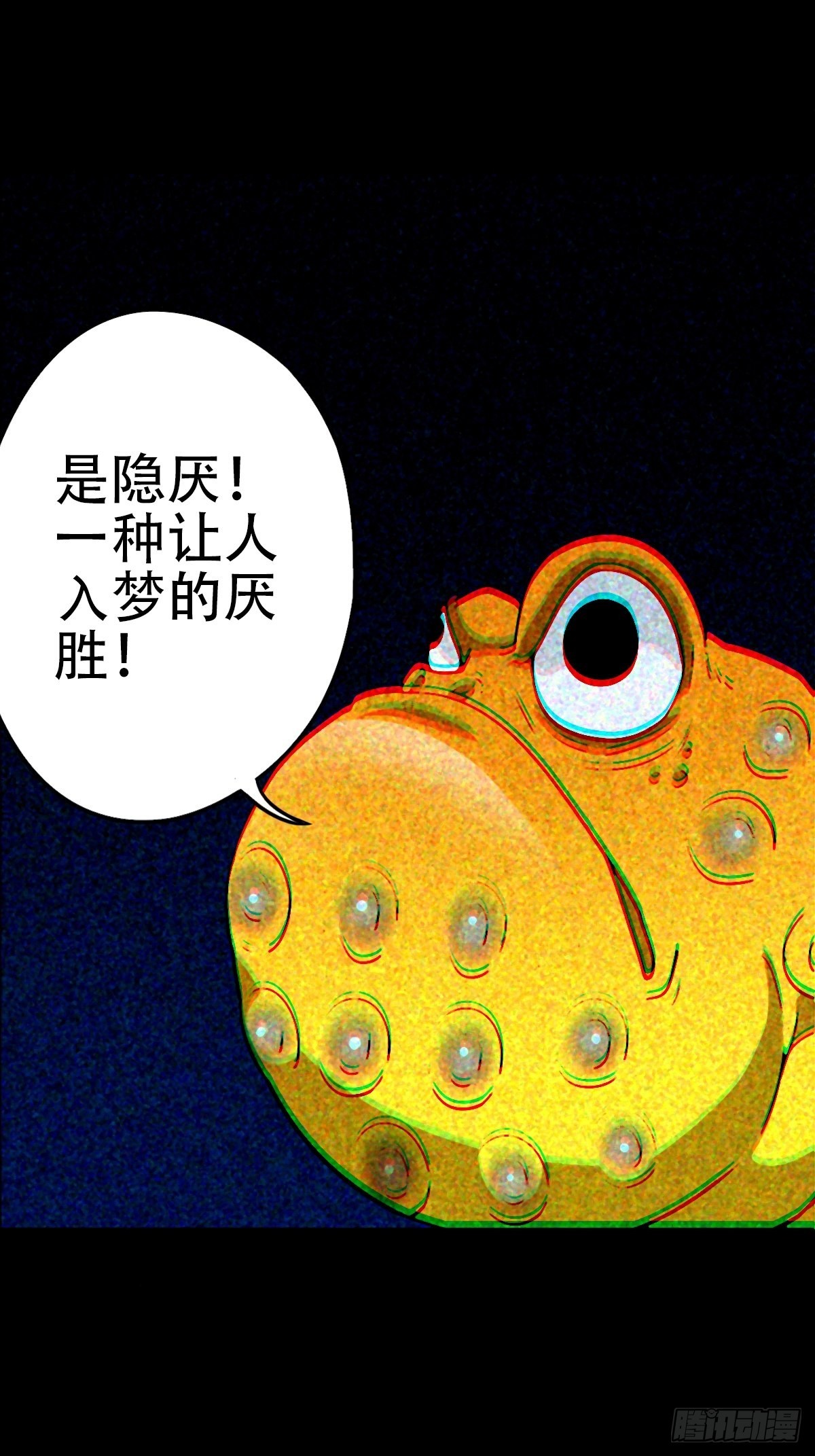 斗厌神漫画免费下拉式观看最新漫画,隐厌2图