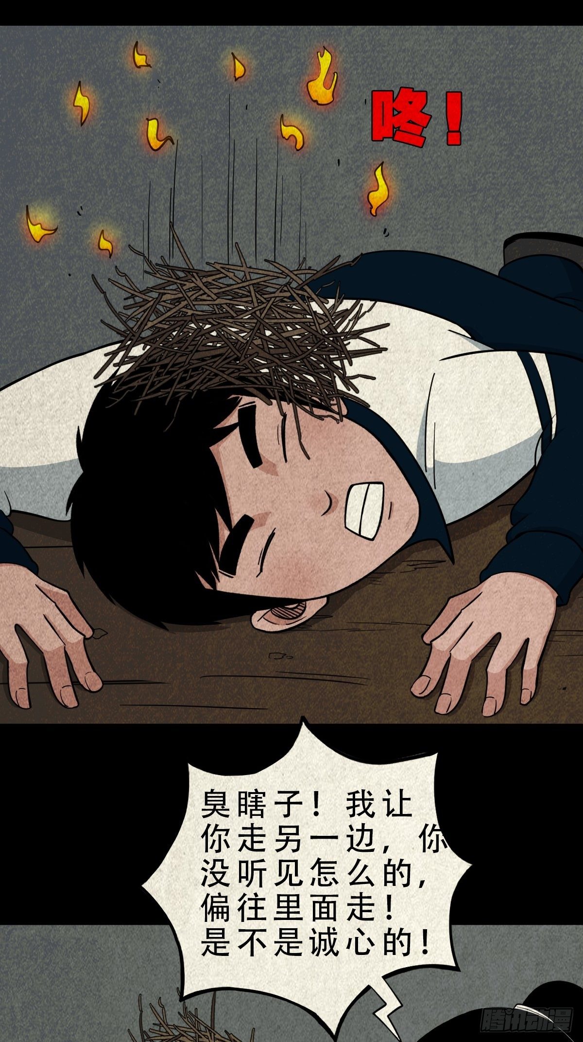 斗厌神漫画免费下拉式观看最新漫画,凶鸟焚巢2图