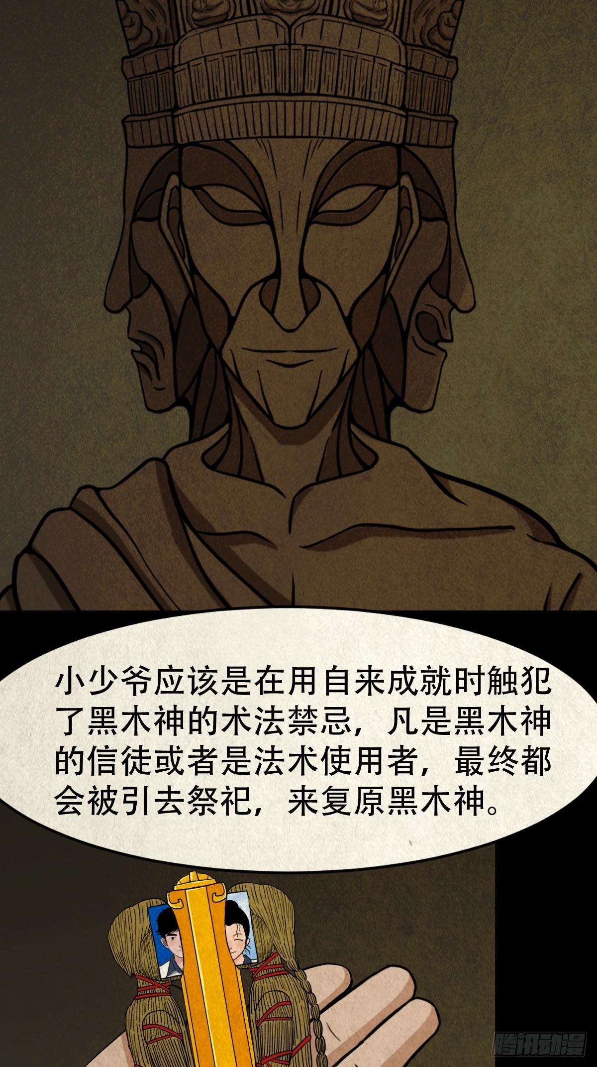 斗厌神漫画免费下拉式观看最新漫画,真母寻踪1图