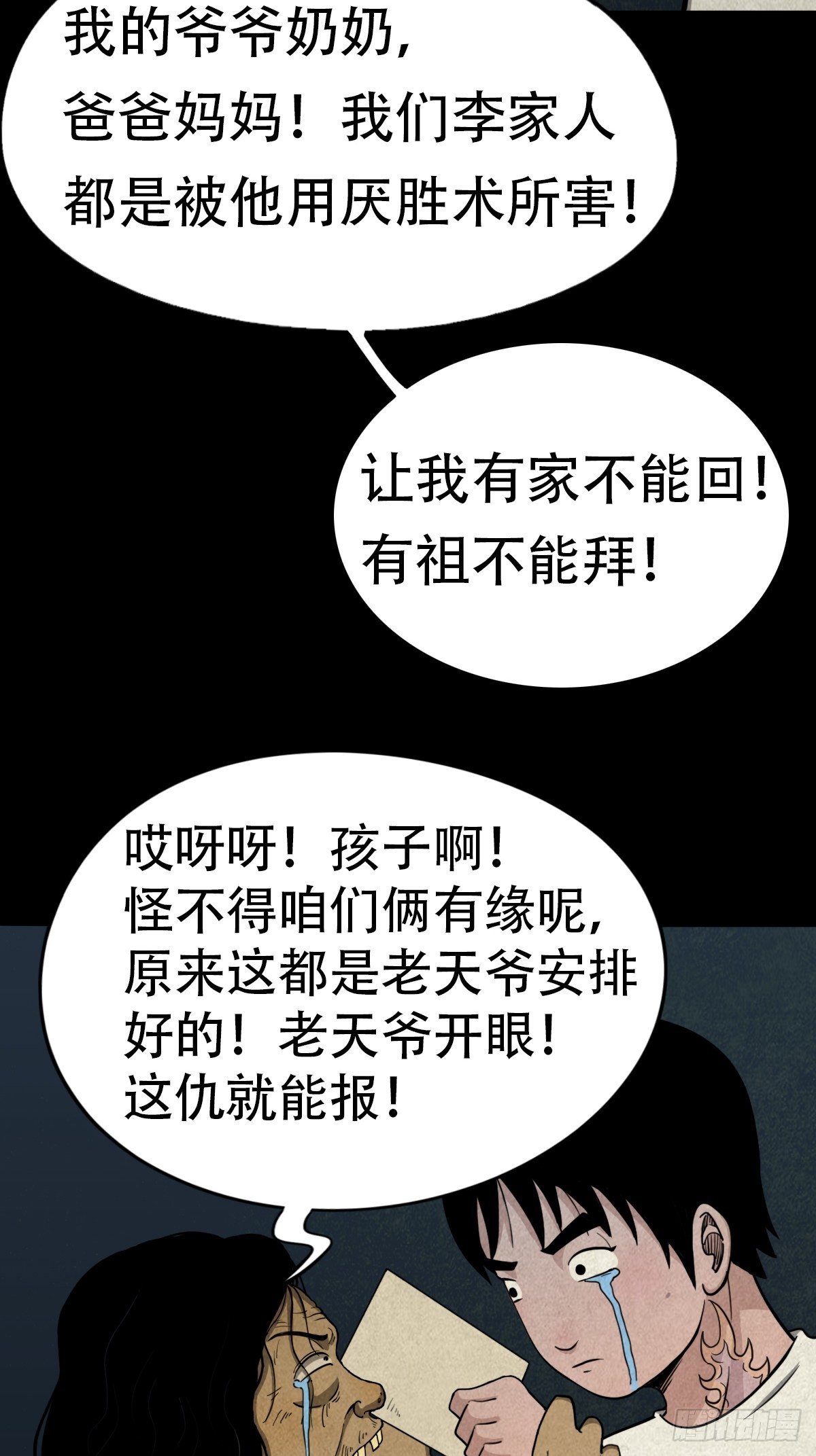 斗厌神漫画在线观看下拉式六漫画漫画,亡神2图