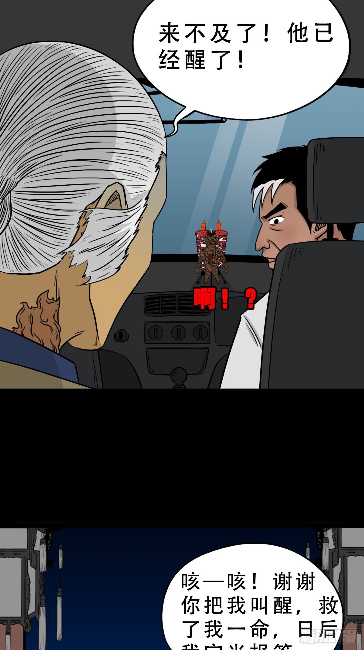 斗厌神漫画免费下拉式观看最新漫画,咒命厌1图