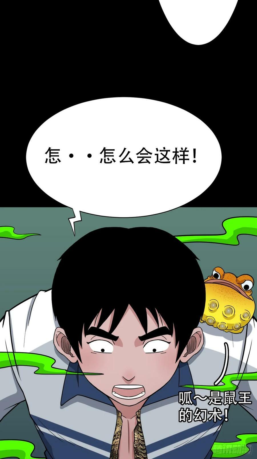 斗厌神漫画免费下拉式观看最新漫画,请蛇神1图
