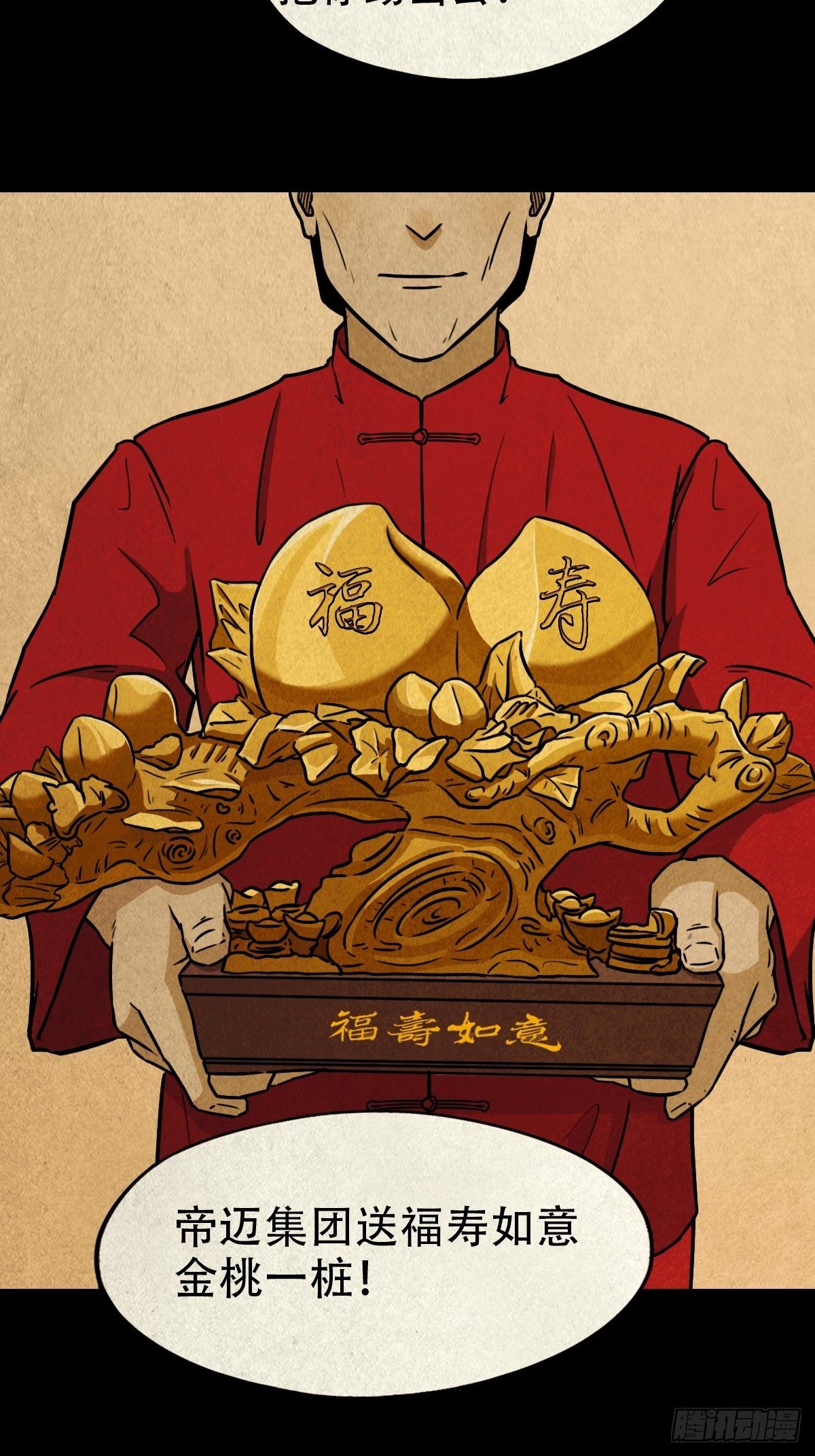 斗厌神漫画免费下拉式观看最新漫画,彭祖宴1图