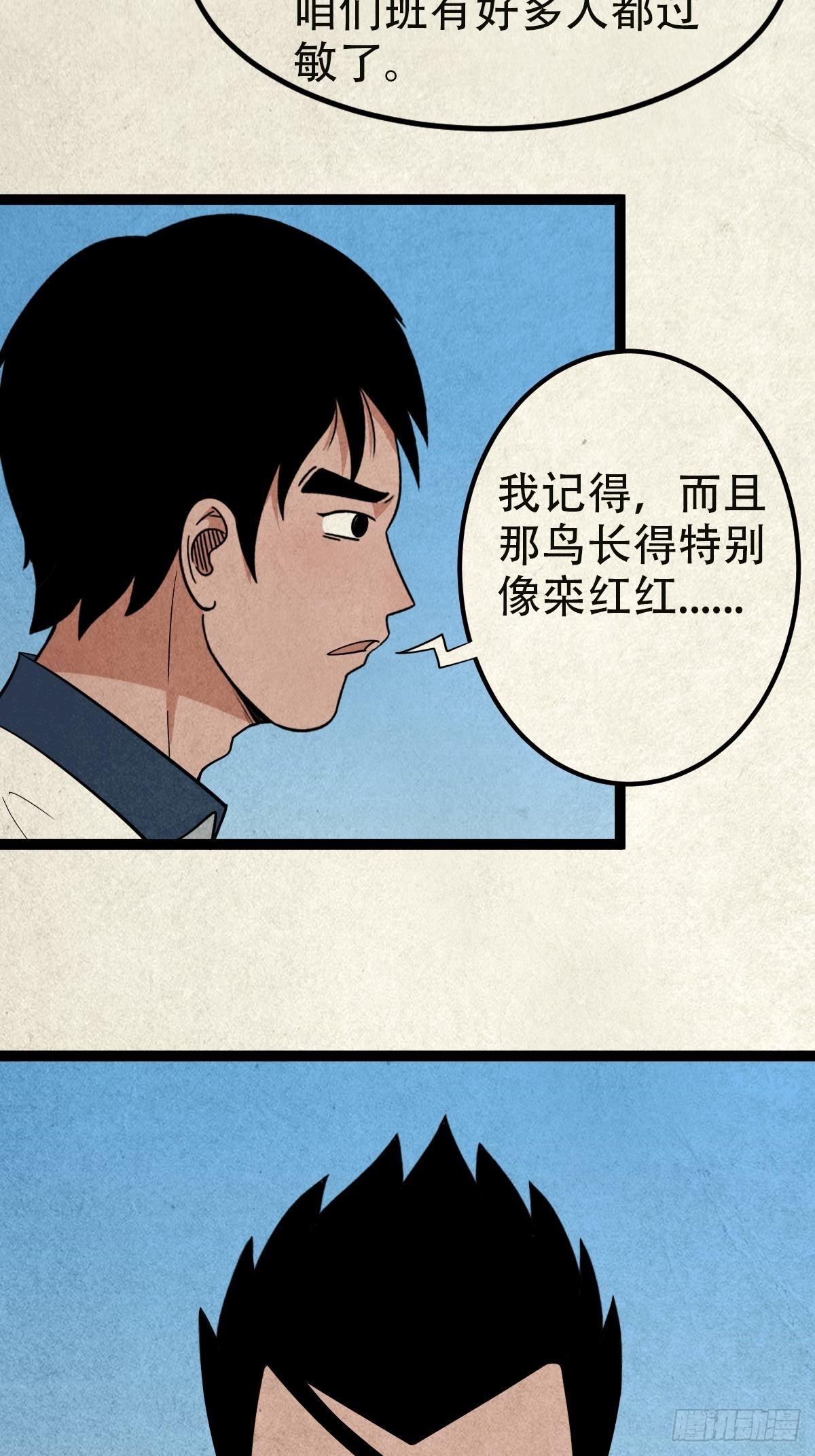 斗厌神讨封漫画,丧门吊客（上）1图