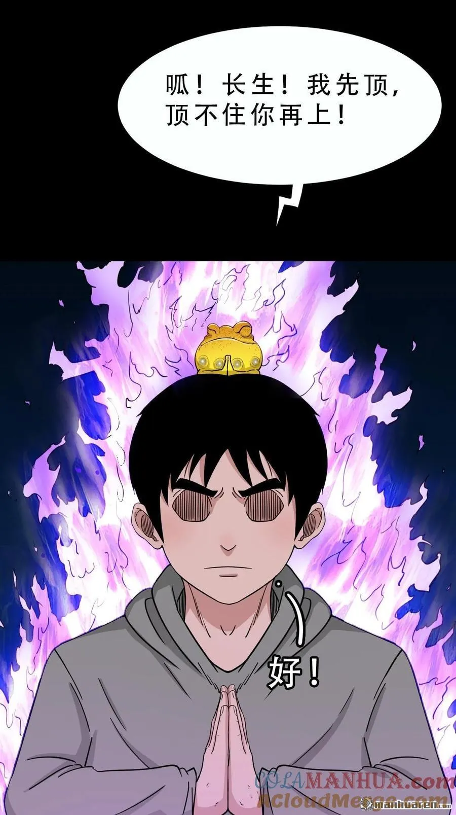 斗厌神漫画免费下拉式观看最新漫画,第242回 道晋1图