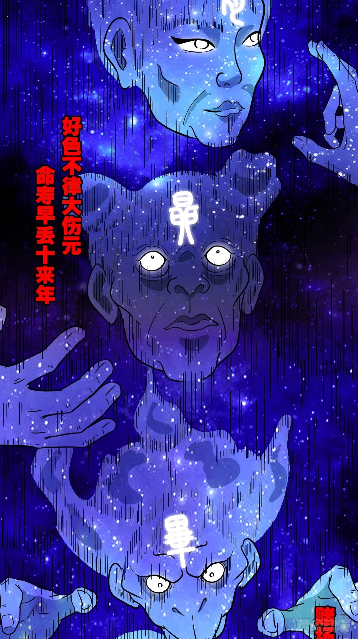 斗厌神漫画免费下拉式观看最新漫画,咒命厌1图