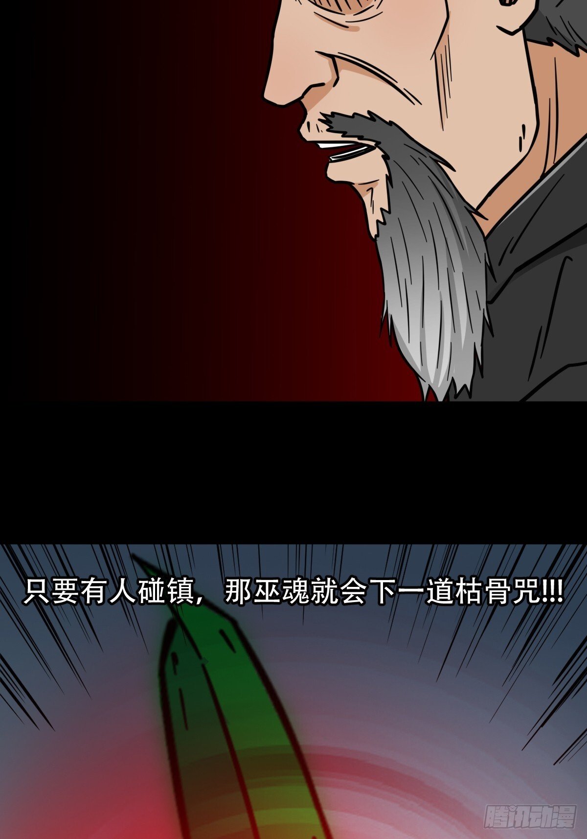 斗厌神漫画免费下拉式观看最新漫画,骷髅幻戏1图
