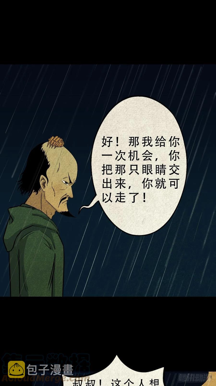 斗厌神漫画免费下拉式观看最新漫画,白眼少年2图